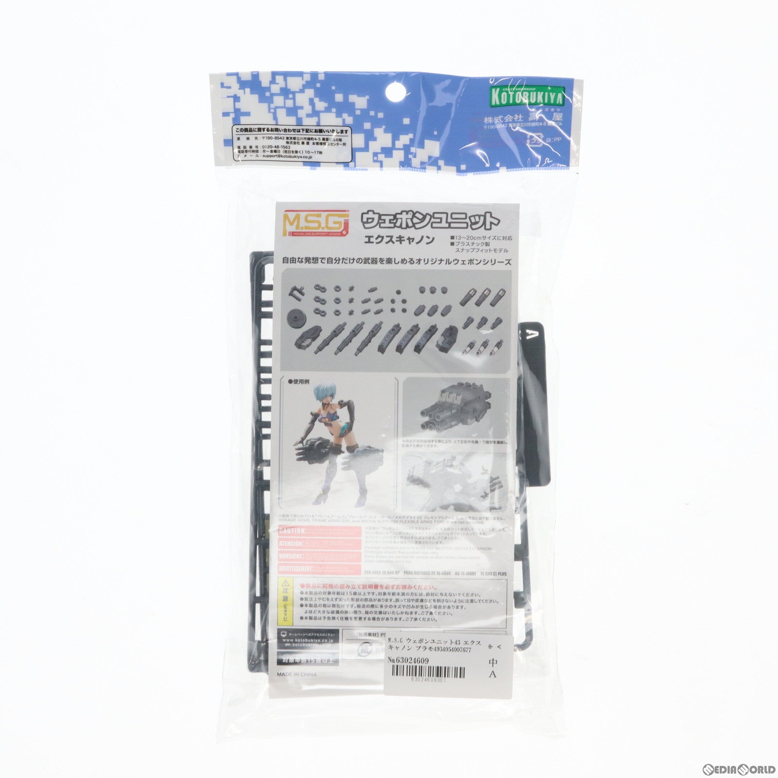 【中古即納】[PTM] M.S.G モデリングサポートグッズ ウェポンユニット43 エクスキャノン プラモデル(MW43) コトブキヤ(20190922)