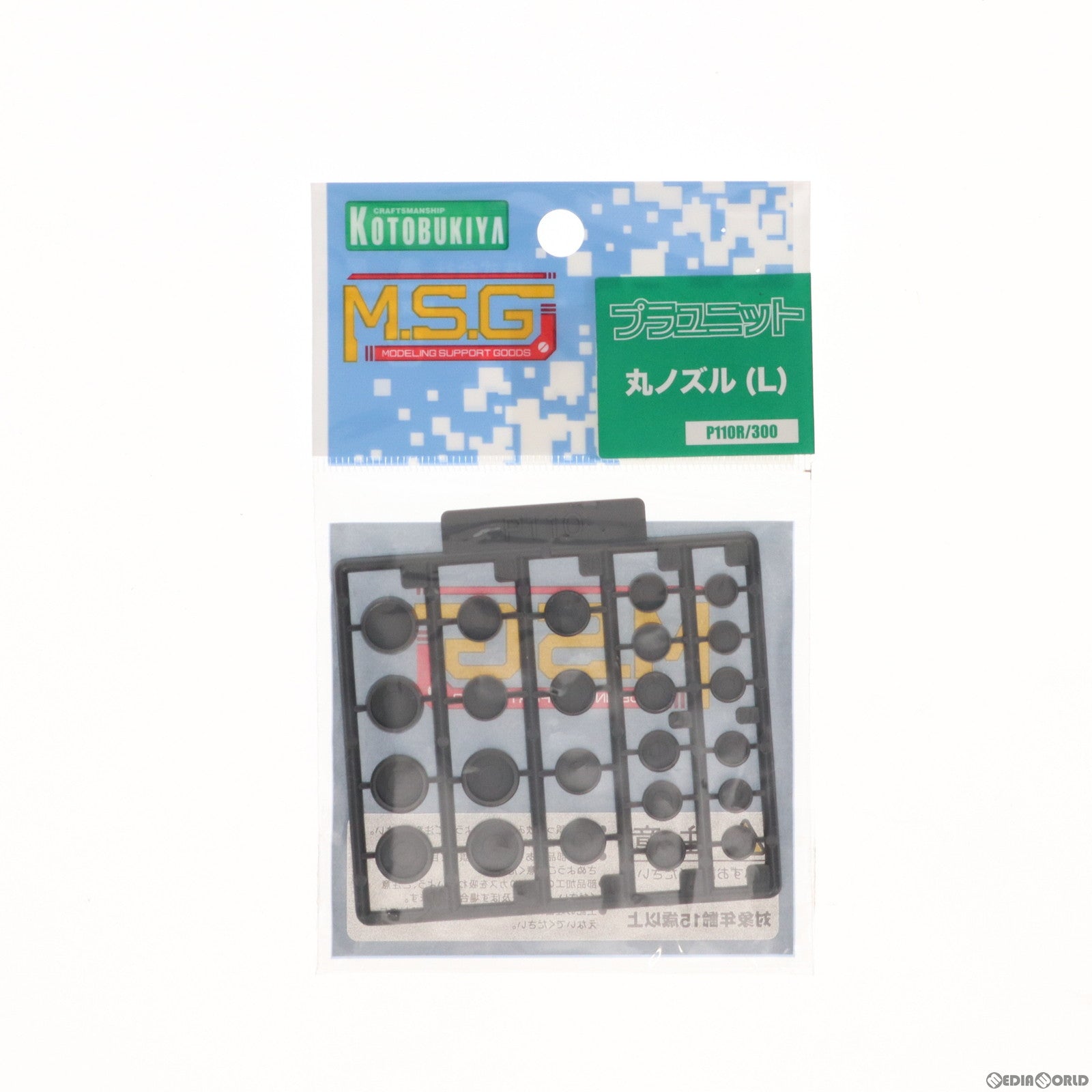 【中古即納】[PTM] (再販) M.S.G モデリングサポートグッズ プラユニット 丸ノズル(L) プラモデル(P110R) コトブキヤ(20210710)