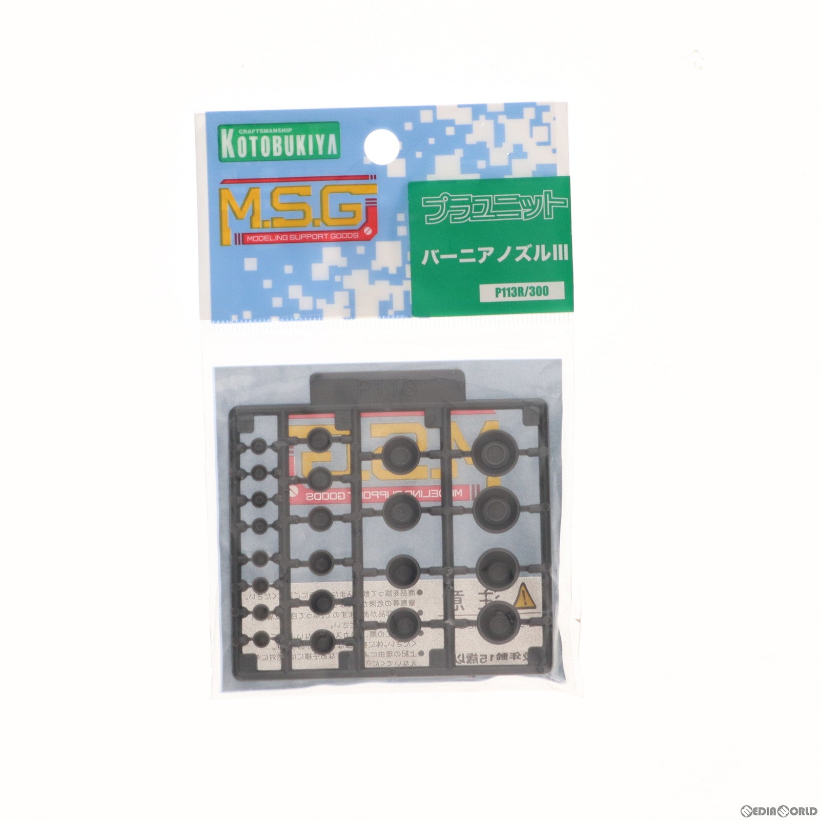 【中古即納】[PTM] (再販) M.S.Gモデリングサポートグッズ プラユニット P-113 バーニアノズル III プラモデル(P113R) コトブキヤ(20200913)