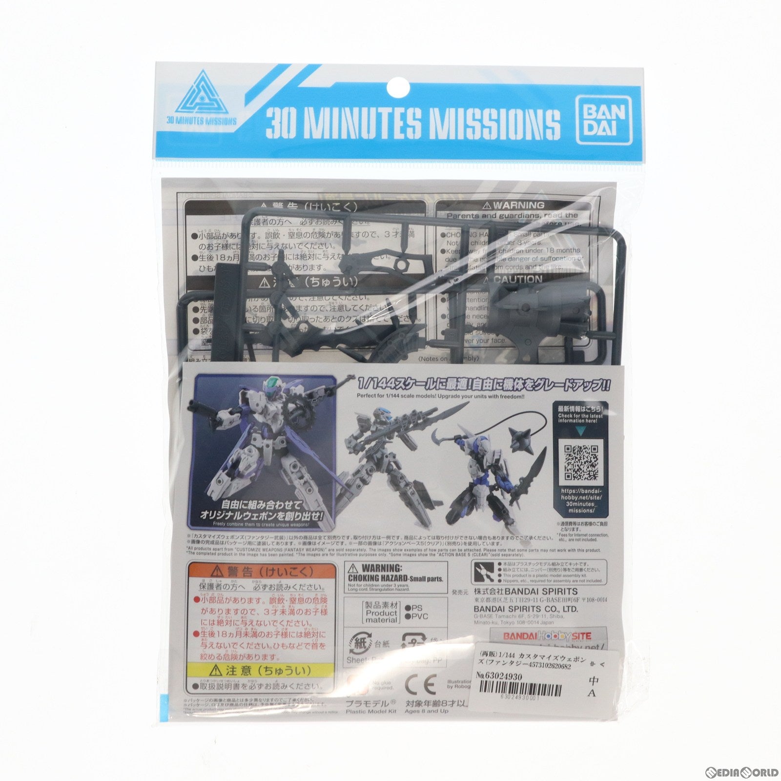 【中古即納】[PTM] (再販) 1/144 カスタマイズウェポンズ(ファンタジー武装) 30 MINUTES MISSIONS(サーティミニッツミッションズ) プラモデル用アクセサリ(5062068) バンダイスピリッツ(20230413)