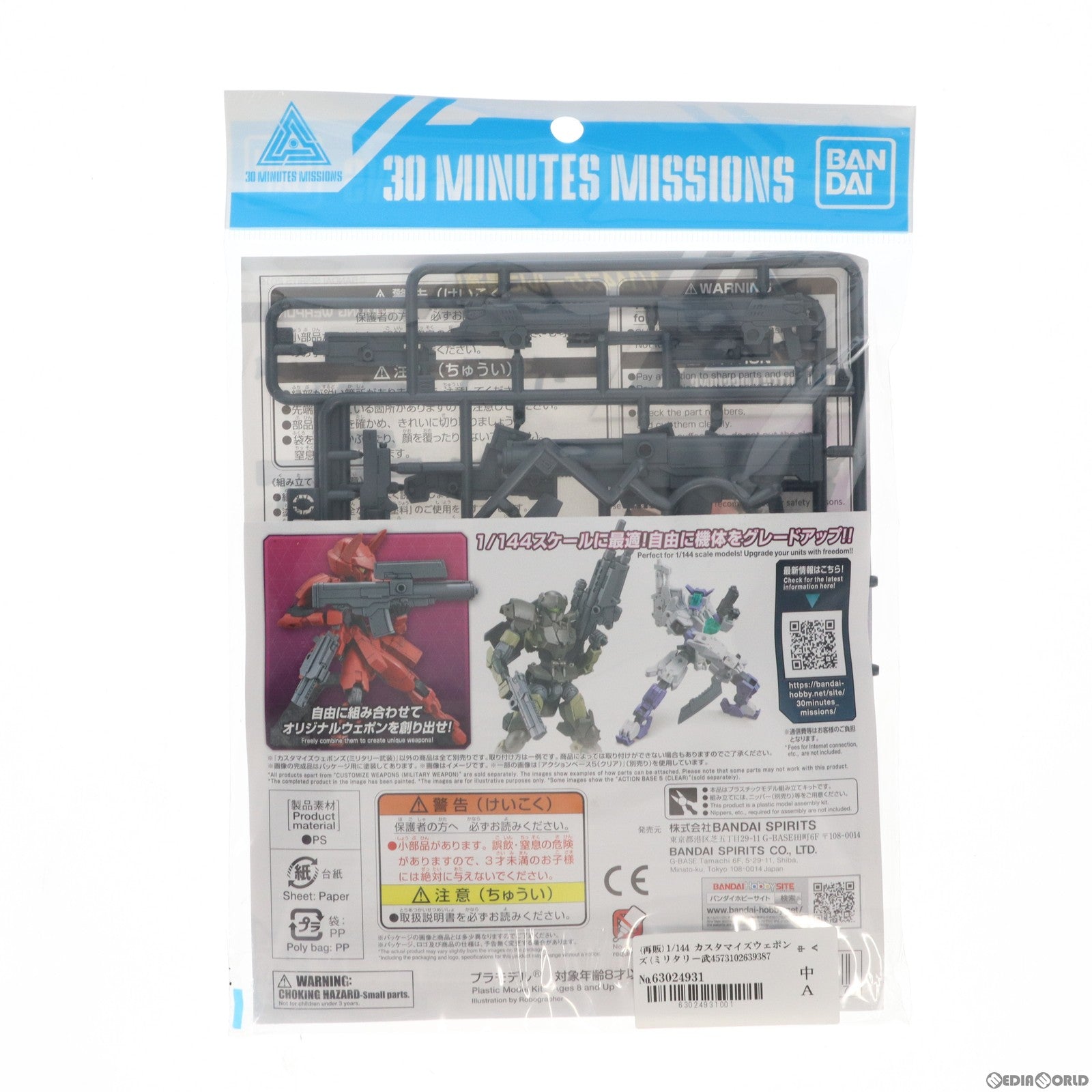 中古即納】[PTM](再販)1/144 カスタマイズウェポンズ(ミリタリー武装) 30 MINUTES  MISSIONS(サーティミニッツミッションズ) プラモデル用アクセサリ(5063938) バンダイスピリッツ