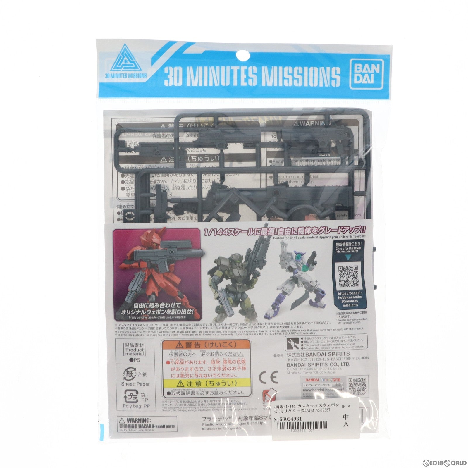 【中古即納】[PTM] (再販) 1/144 カスタマイズウェポンズ(ミリタリー武装) 30 MINUTES MISSIONS(サーティミニッツミッションズ) プラモデル用アクセサリ(5063938) バンダイスピリッツ(20230413)