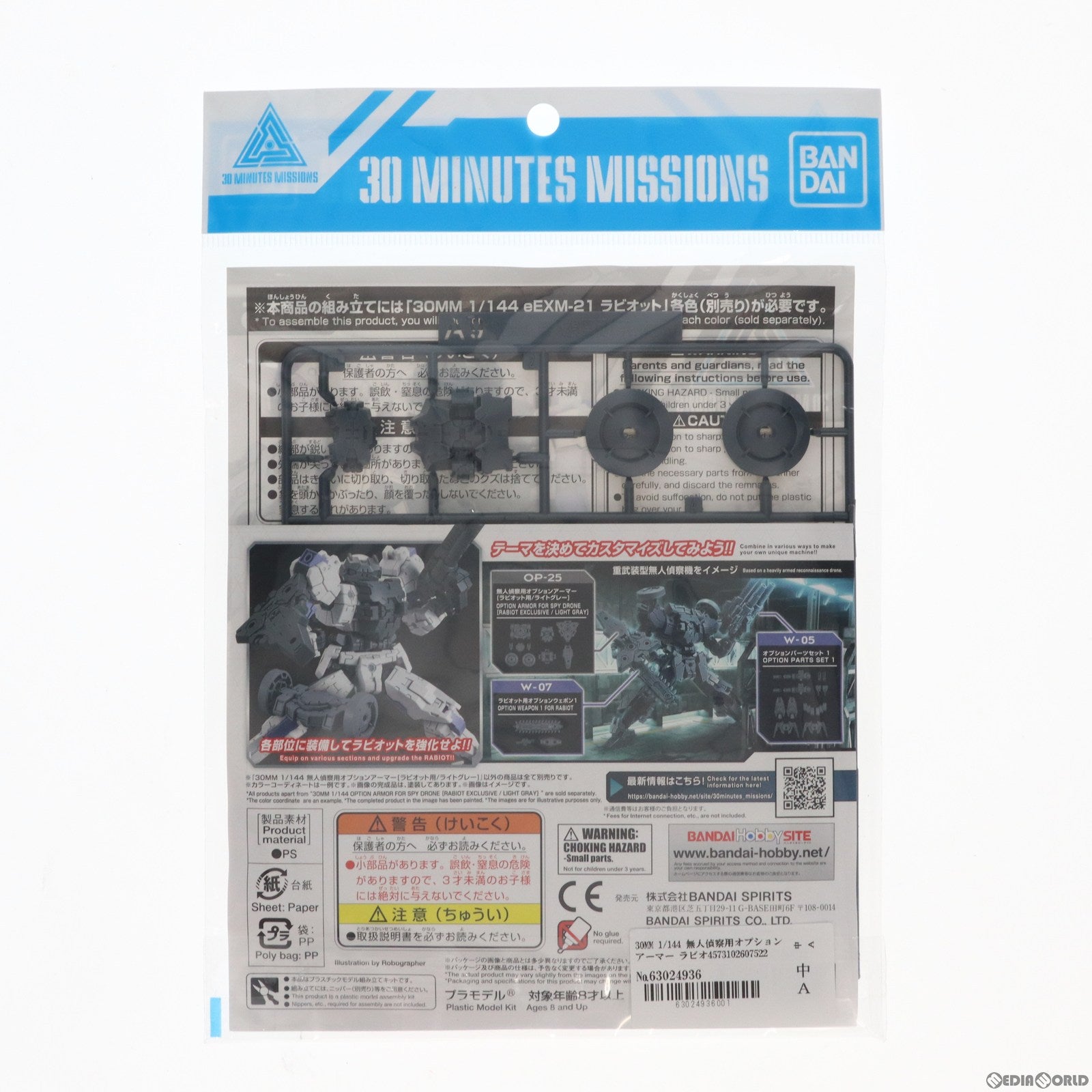 【中古即納】[PTM] 30MM 1/144 無人偵察用オプションアーマー ラビオット用(ライトグレー) 30 MINUTES MISSIONS プラモデル(607522) バンダイスピリッツ(20201114)