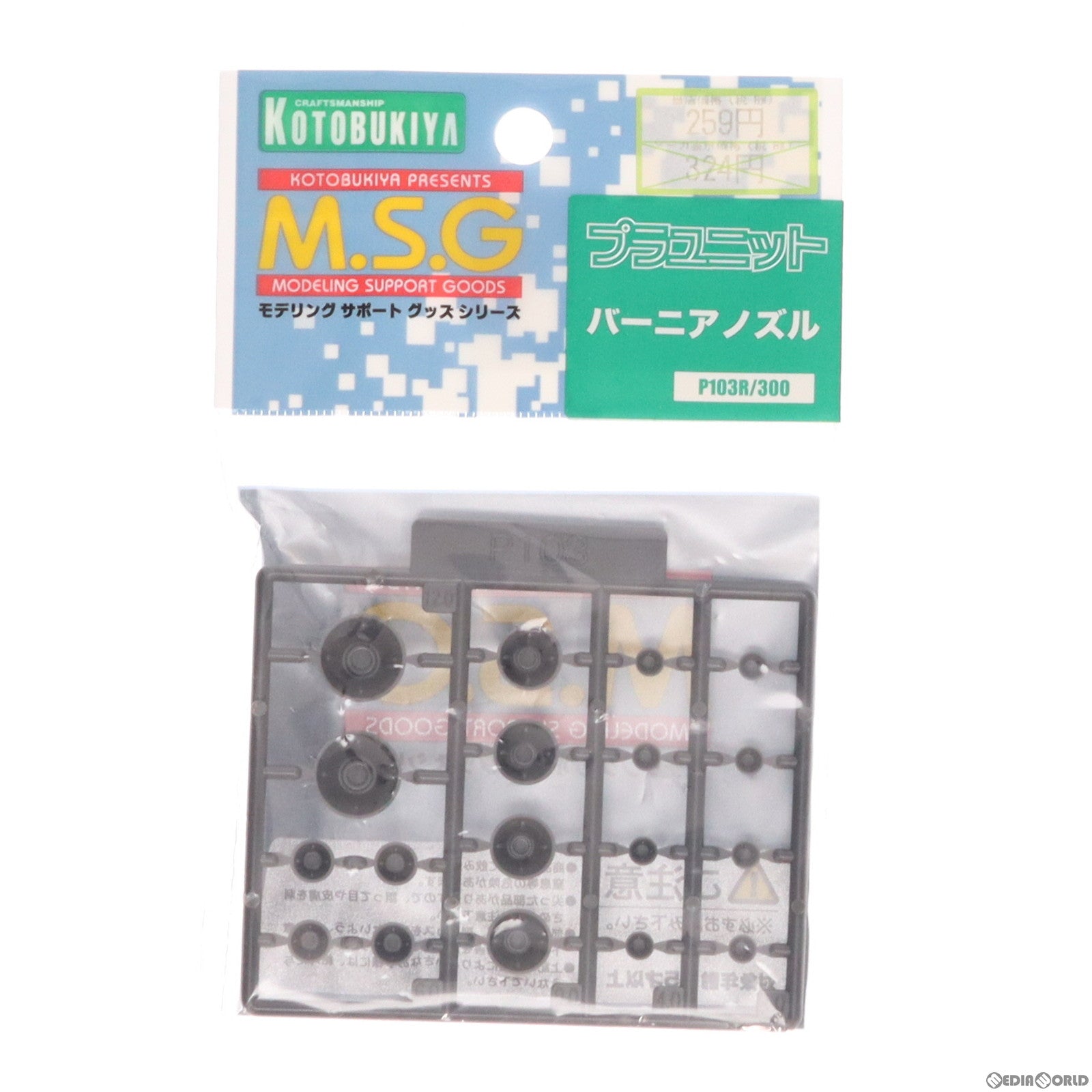 【中古即納】[PTM] (再販) M.S.G モデリングサポートグッズ プラユニット P-103 バーニアノズル プラモデル(P103R) コトブキヤ(20201014)