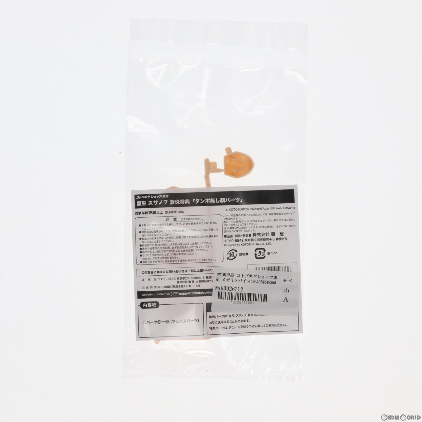 【中古即納】[PTM] (特典単品) コトブキヤショップ限定 メガミデバイス 1/1 皇巫 スサノヲ 蒼炎用 タンポ無し顔パーツ 皇巫 スサノヲ 蒼炎購入特典 プラモデル用アクセサリ(TT797) コトブキヤ(20230131)
