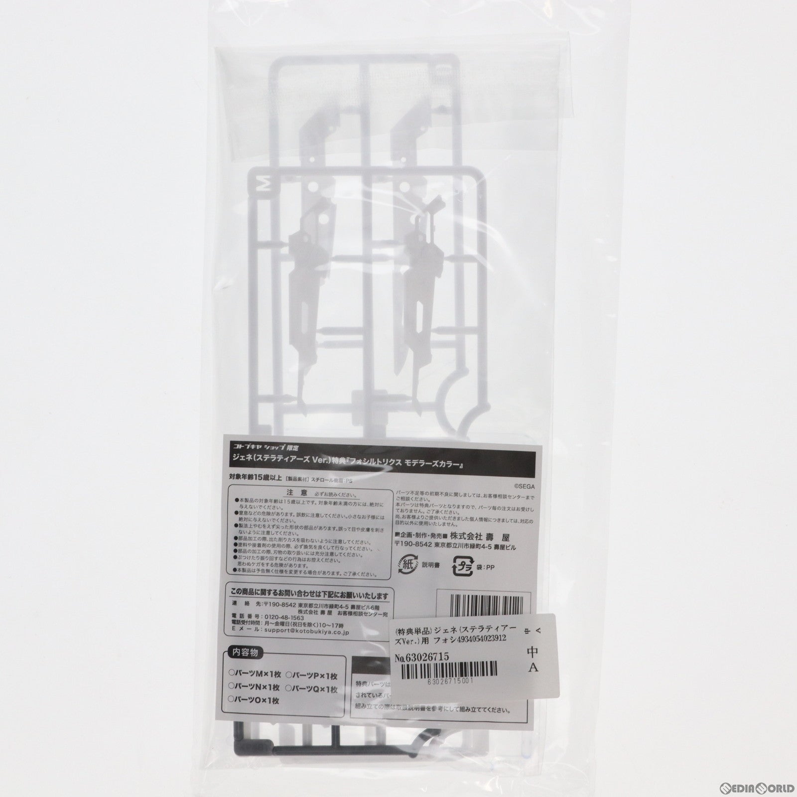 【中古即納】[PTM] (特典単品) ジェネ(ステラティアーズVer.) 用 フォシルトリクス モデラーズカラー コトブキヤショップ限定特典 ファンタシースターオンライン2 es プラモデル(TT530) コトブキヤ(20200701)