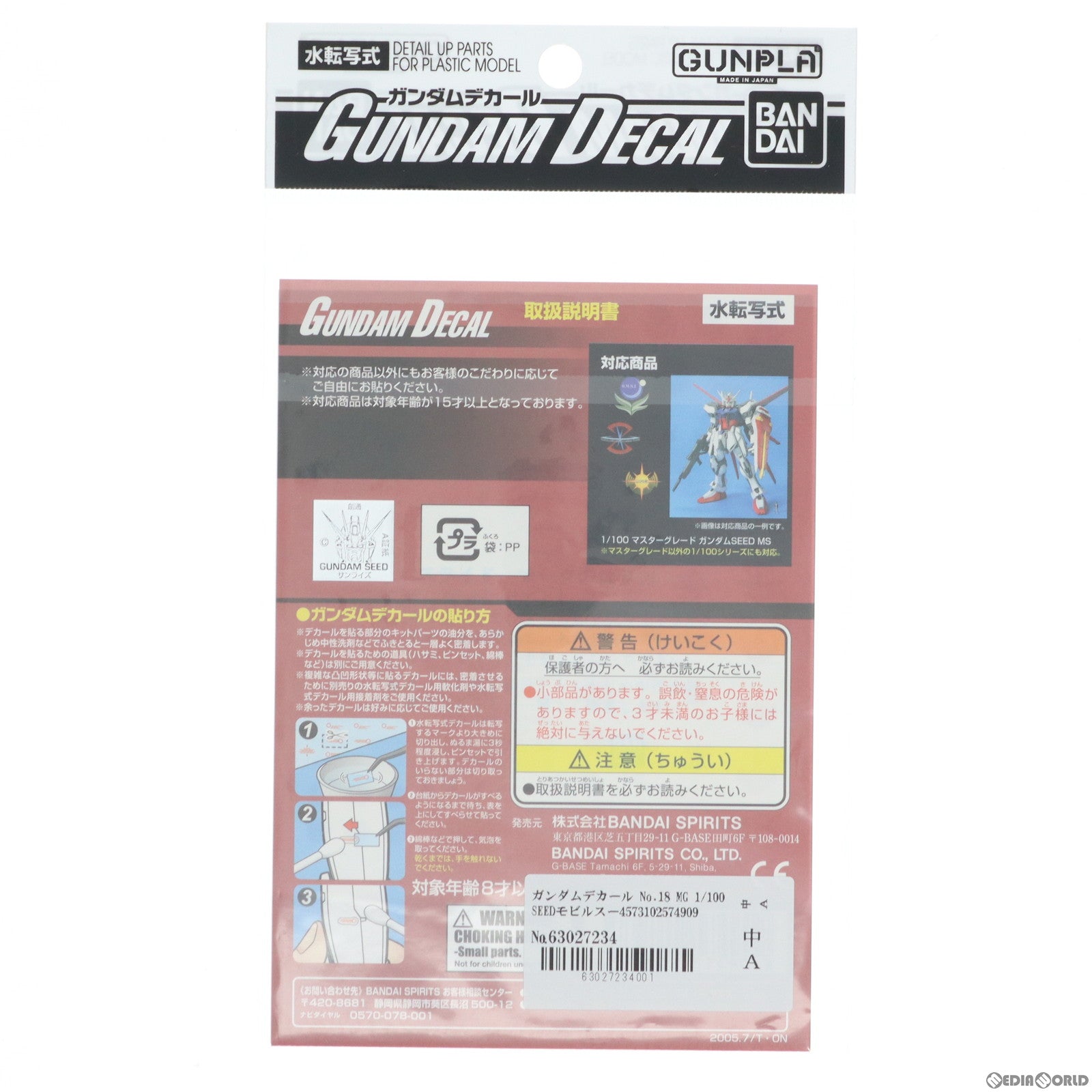 【中古即納】[PTM] ガンダムデカール No.18 MG 1/100 SEEDモビルスーツ用ガンダムデカール1 機動戦士ガンダムSEED(シード) プラモデル用アクセサリ(5057490) バンダイスピリッツ(20200830)