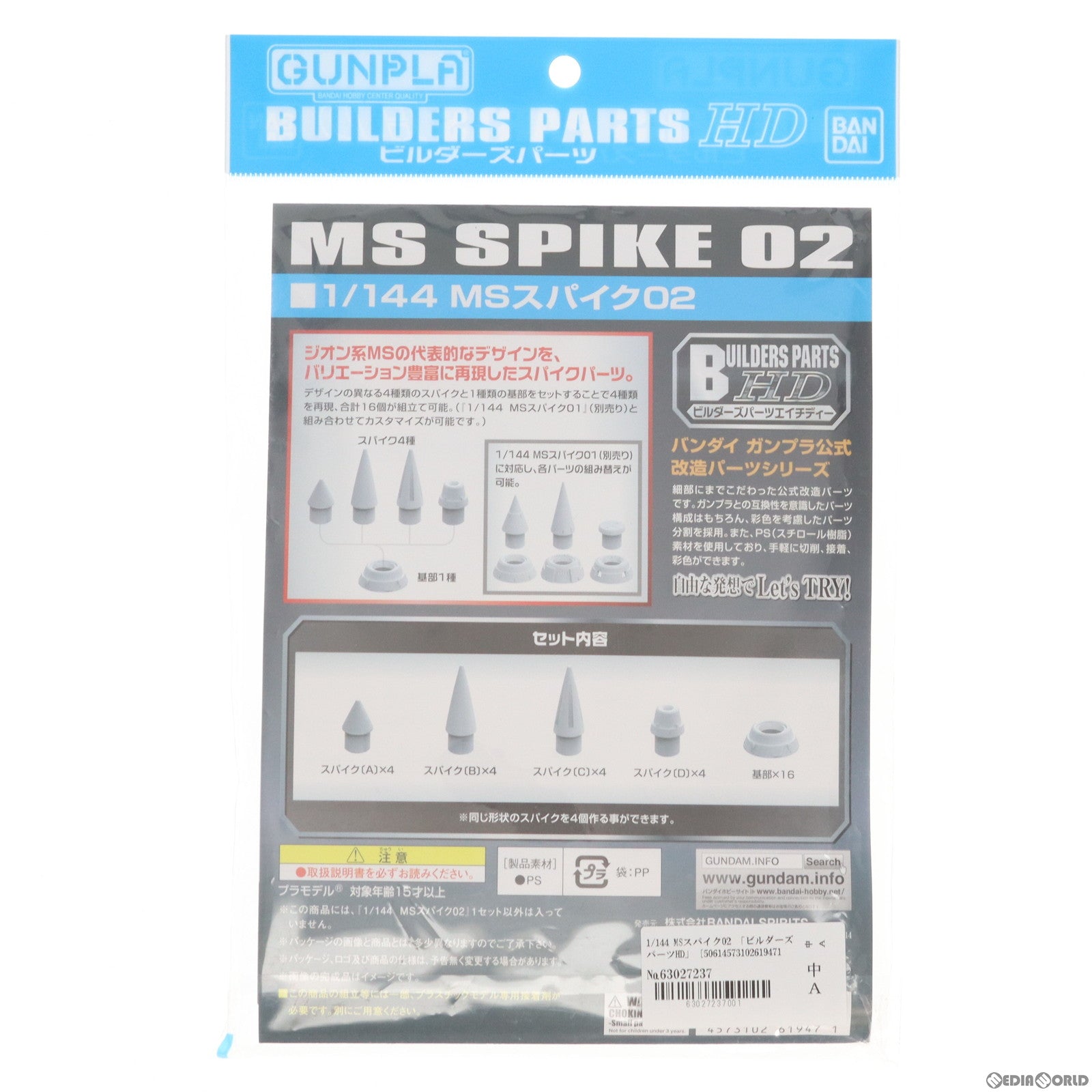【中古即納】[PTM] ビルダーズパーツHD 1/144 MSスパイク02 プラモデル用アクセサリ(5061947) バンダイスピリッツ(20210625)