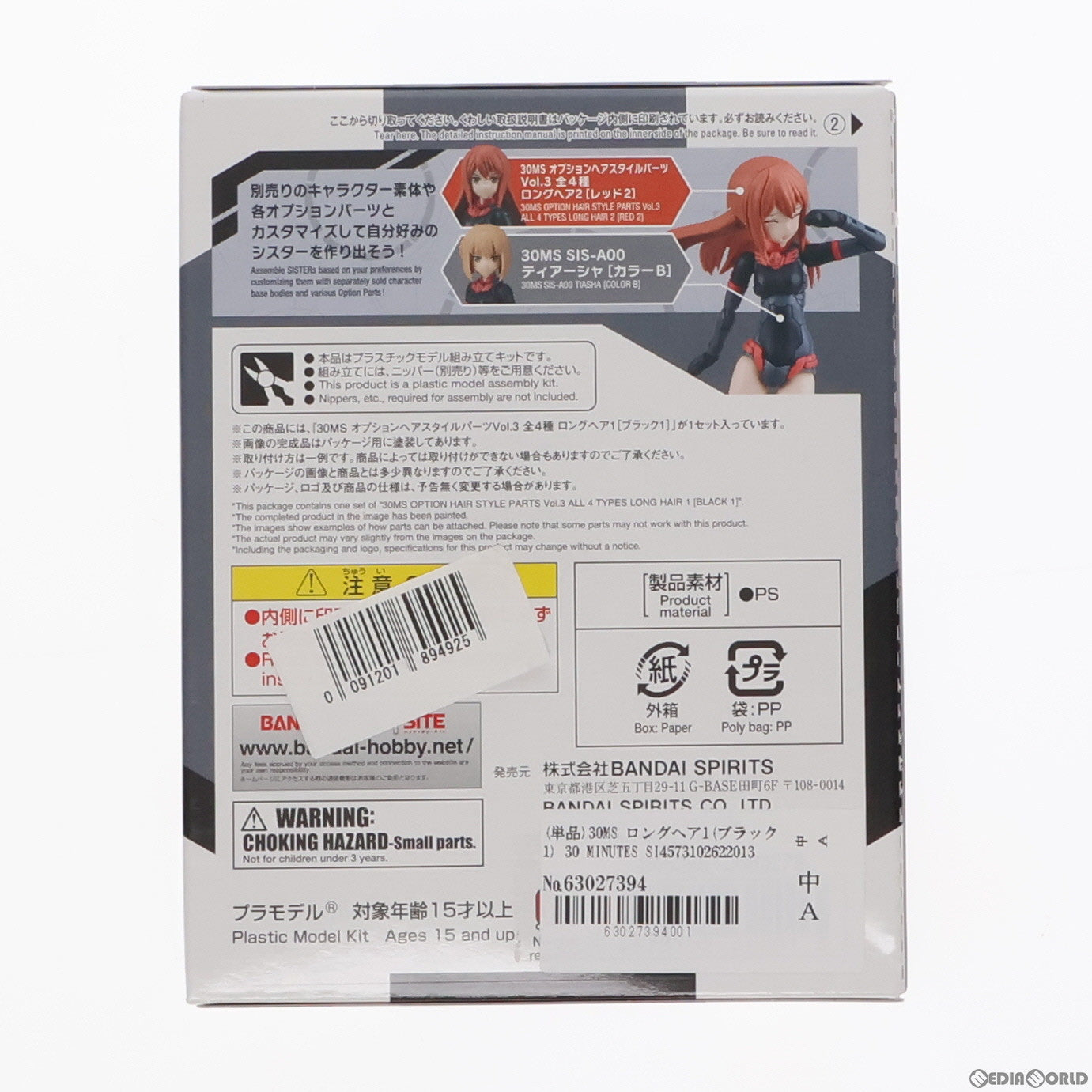 【中古即納】[PTM] (単品) 30MS ロングヘア1(ブラック1) 30 MINUTES SISTERS(サーティミニッツシスターズ) オプションヘアスタイルパーツ Vol.3 プラモデル(5062201) バンダイスピリッツ(20211127)