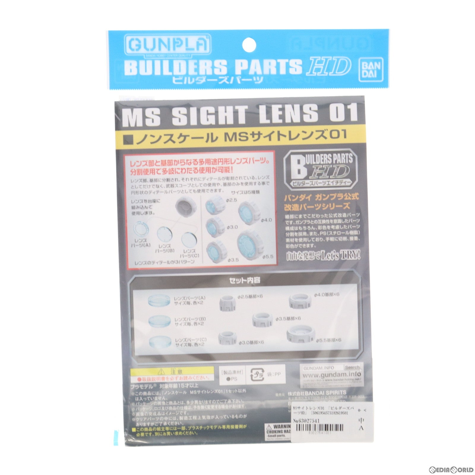 【中古即納】[PTM] ビルダーズパーツHD MSサイトレンズ01 機動戦士ガンダムシリーズ プラモデル用アクセサリ(5061950) バンダイスピリッツ(20210629)
