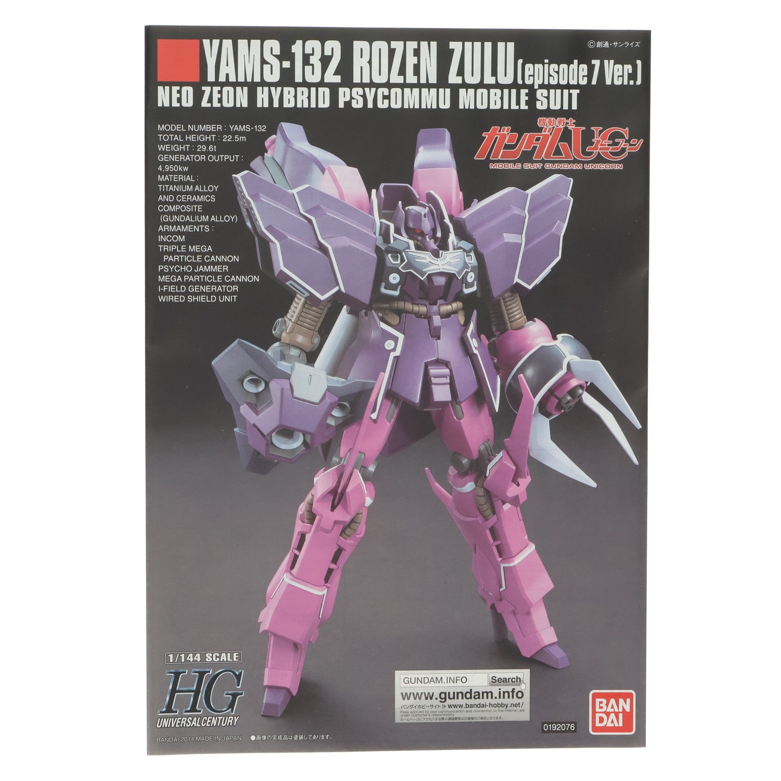 【中古即納】[PTM]HGUC 1/144 YAMS-132 ローゼン・ズール(episode7 Ver.) 機動戦士ガンダムUC(ユニコーン) プラモデル(0192076) バンダイ(20140809)