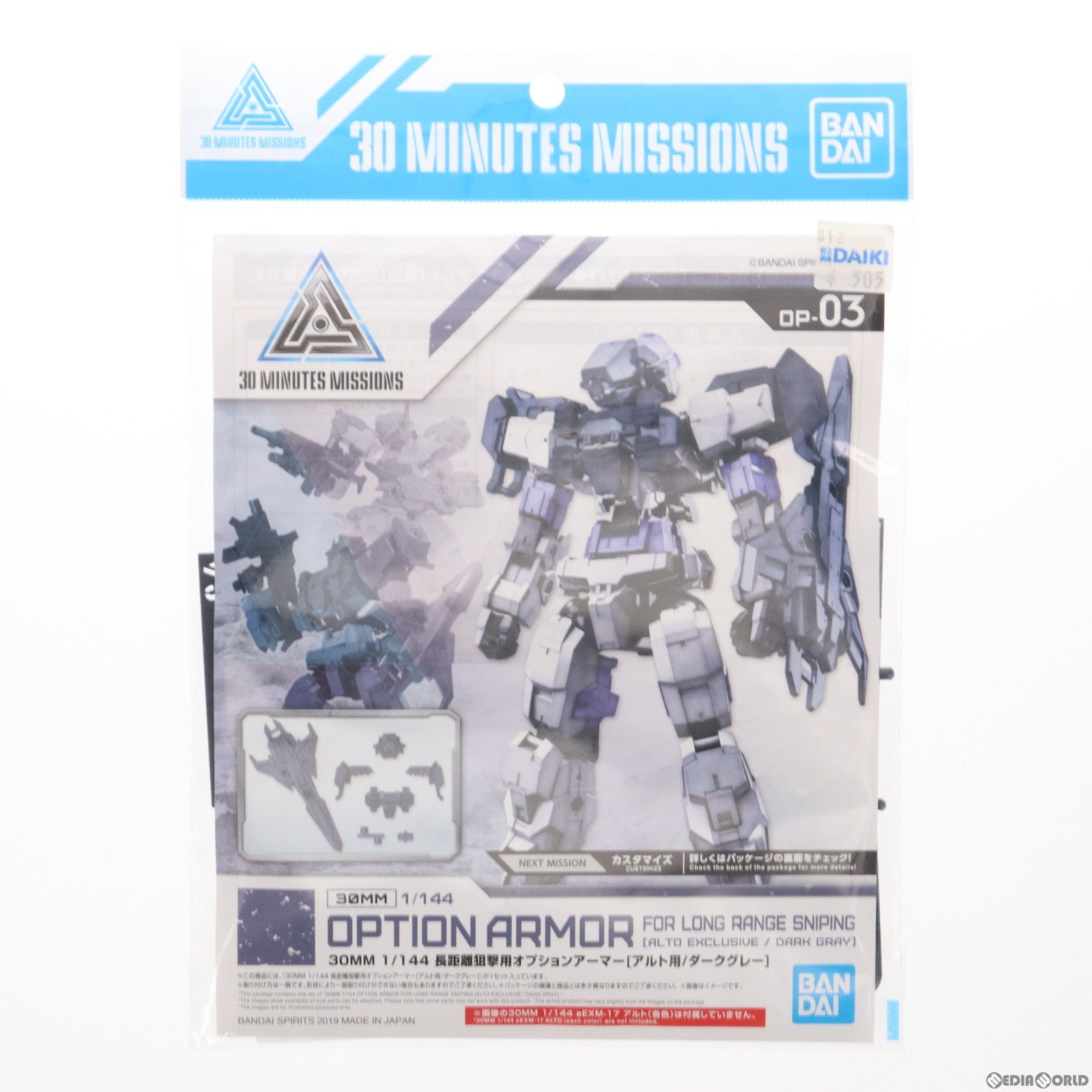 【中古即納】[PTM] 30MM 1/144 長距離狙撃用オプションアーマー(アルト用/ダークグレー) 30 MINUTES MISSIONS(サーティミニッツミッションズ) プラモデル バンダイスピリッツ(20190628)
