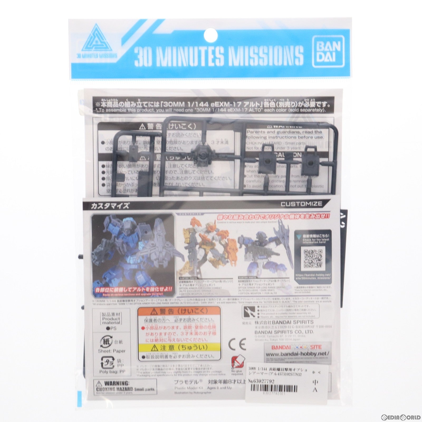 【中古即納】[PTM] 30MM 1/144 長距離狙撃用オプションアーマー(アルト用/ダークグレー) 30 MINUTES MISSIONS(サーティミニッツミッションズ) プラモデル バンダイスピリッツ(20190628)