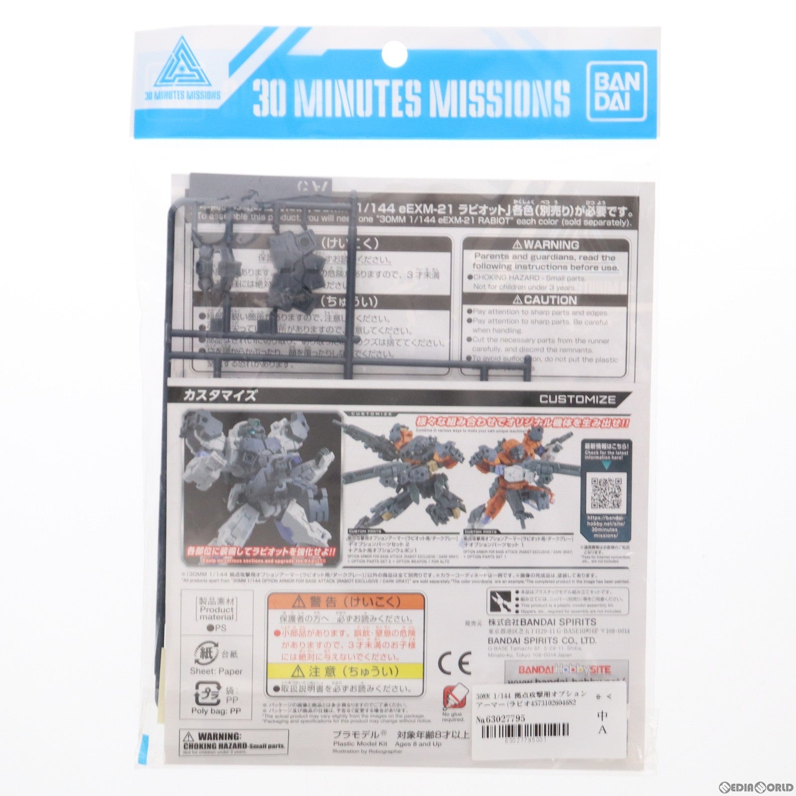 【中古即納】[PTM] 30MM 1/144 拠点攻撃用オプションアーマー(ラビオット用/ダークグレー) 30 MINUTES MISSIONS(サーティミニッツミッションズ) プラモデル(5060468) バンダイスピリッツ(20200530)