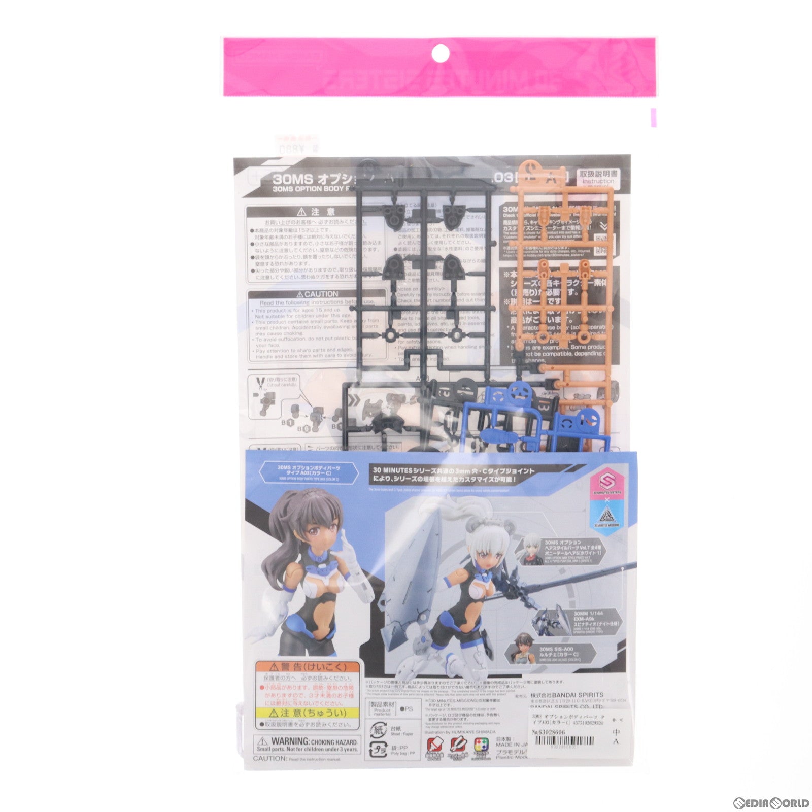 【中古即納】[PTM] 30MS オプションボディパーツ タイプA03[カラーC] 30 MINUTES SISTERS(サーティミニッツシスターズ) プラモデル(5062952) バンダイスピリッツ(20230527)