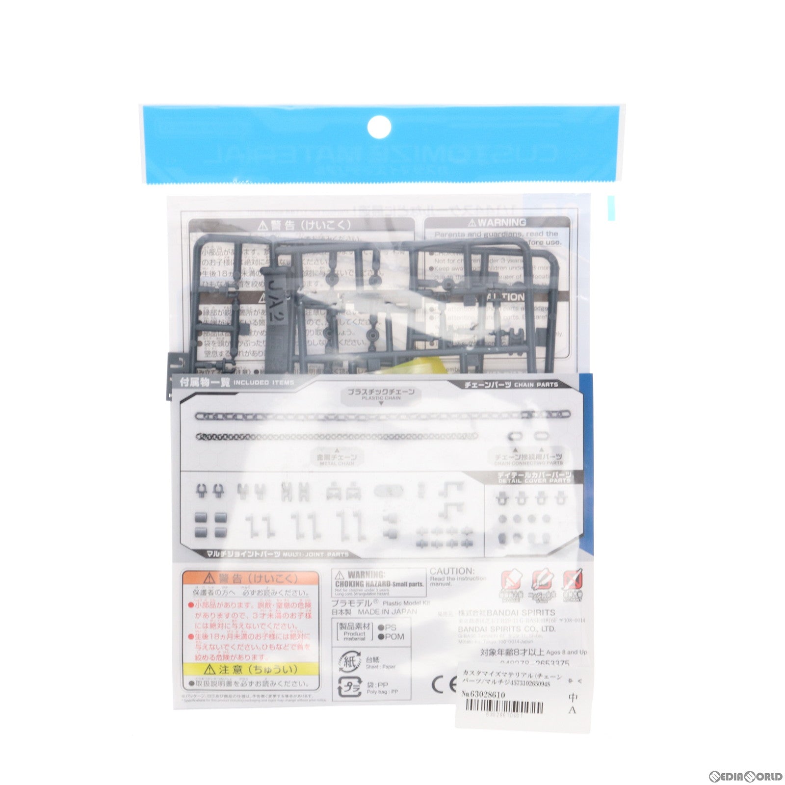 【中古即納】[PTM] カスタマイズマテリアル(チェーンパーツ/マルチジョイント) 30 MINUTES MISSIONS(サーティミニッツミッションズ) プラモデル用アクセサリ バンダイスピリッツ(20230311)