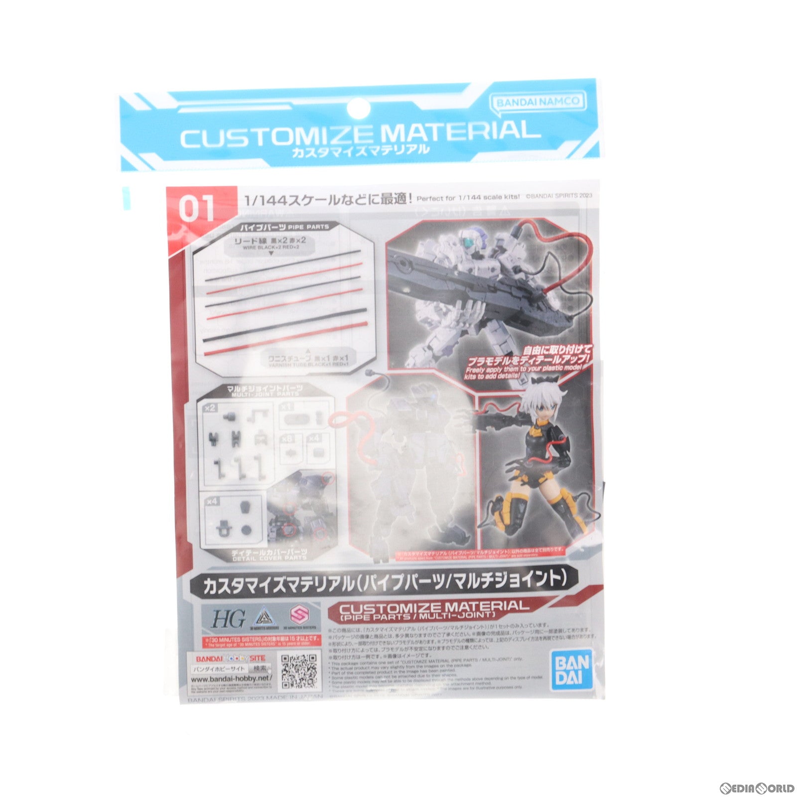【中古即納】[PTM] カスタマイズマテリアル(パイプパーツ/マルチジョイント) 30 MINUTES MISSIONS(サーティミニッツミッションズ) プラモデル用アクセサリ バンダイスピリッツ(20230120)