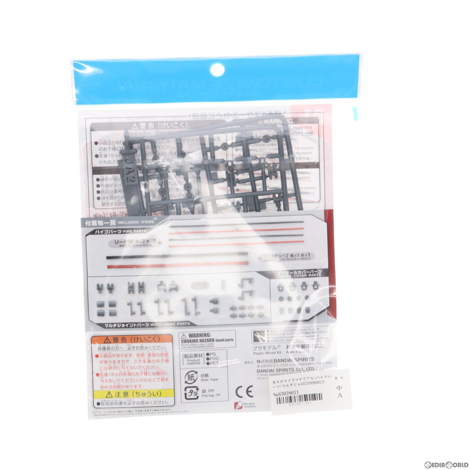 【中古即納】[PTM] カスタマイズマテリアル(パイプパーツ/マルチジョイント) 30 MINUTES MISSIONS(サーティミニッツミッションズ) プラモデル用アクセサリ バンダイスピリッツ(20230120)