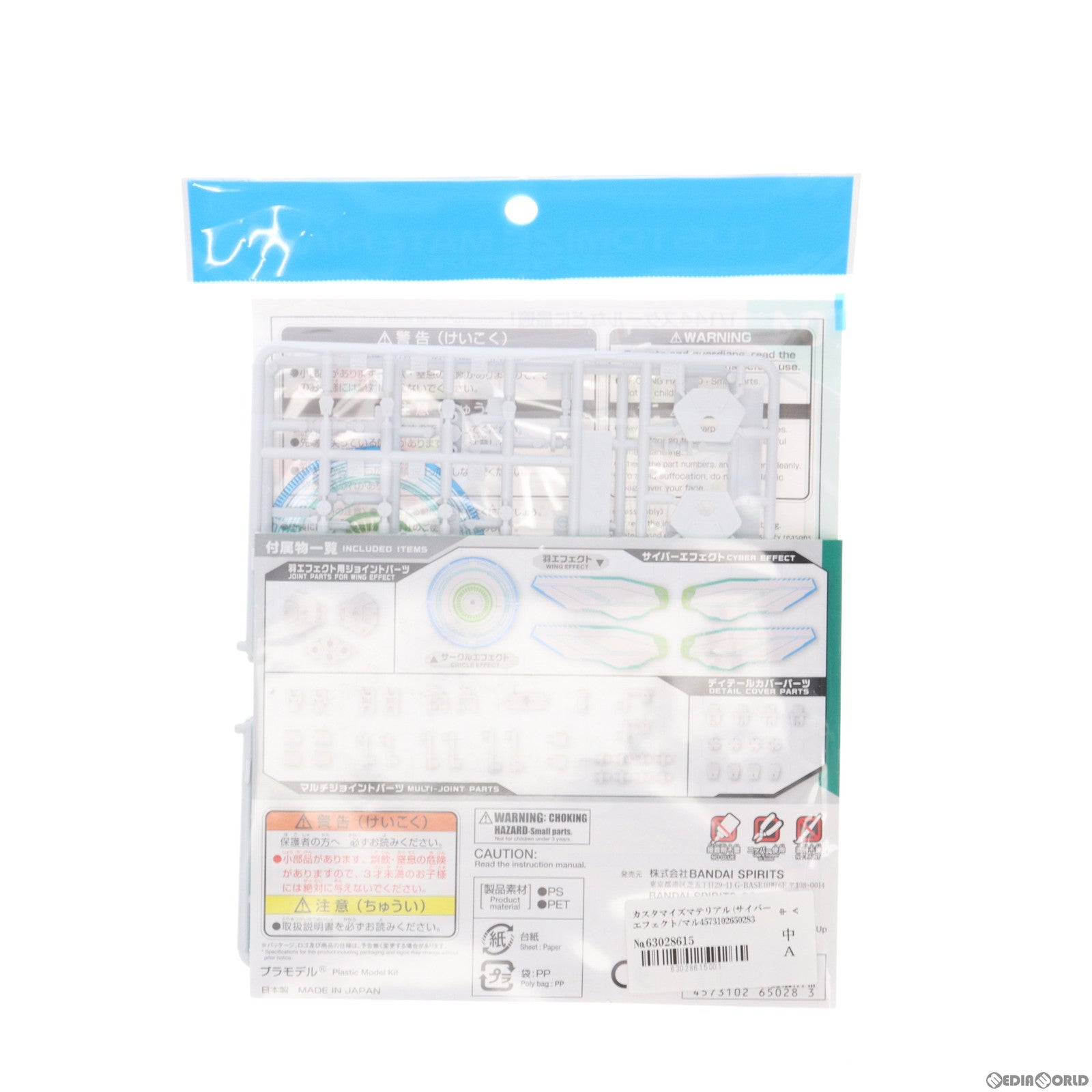 【中古即納】[PTM] カスタマイズマテリアル(サイバーエフェクト/マルチジョイント) 30 MINUTES MISSIONS(サーティミニッツミッションズ) プラモデル用アクセサリ バンダイスピリッツ(20230210)