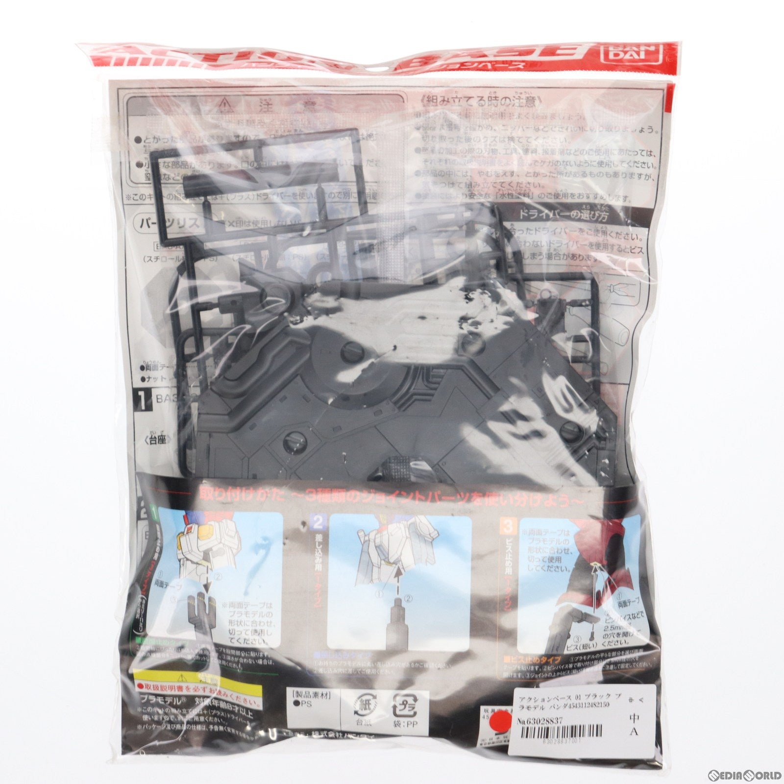 【中古即納】[PTM] アクションベース 01 ブラック プラモデル バンダイ(20061201)