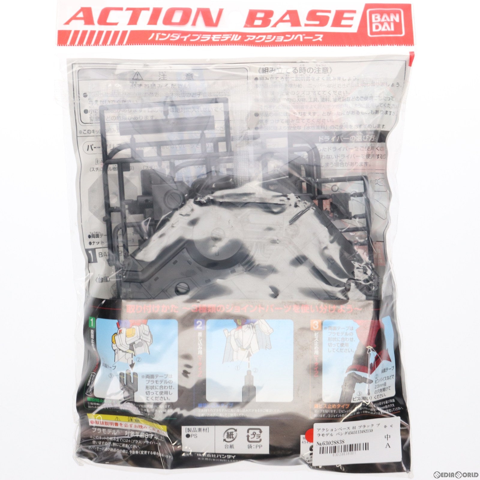 【中古即納】[PTM] アクションベース 01 ブラック プラモデル バンダイ(20061201)