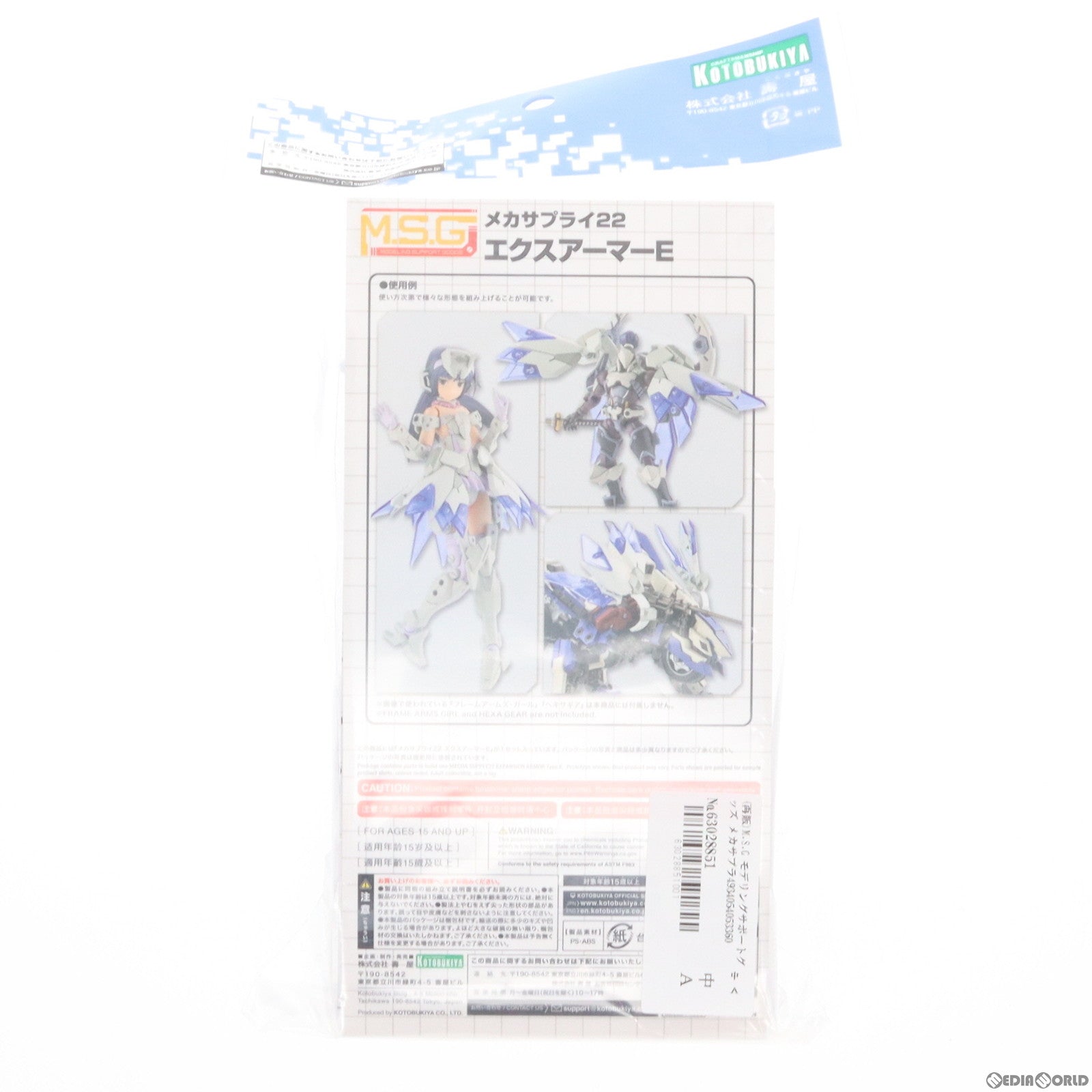 【中古即納】[PTM] (再販) M.S.G モデリングサポートグッズ メカサプライ22 エクスアーマーE プラモデル(MJ22J) コトブキヤ(20230426)