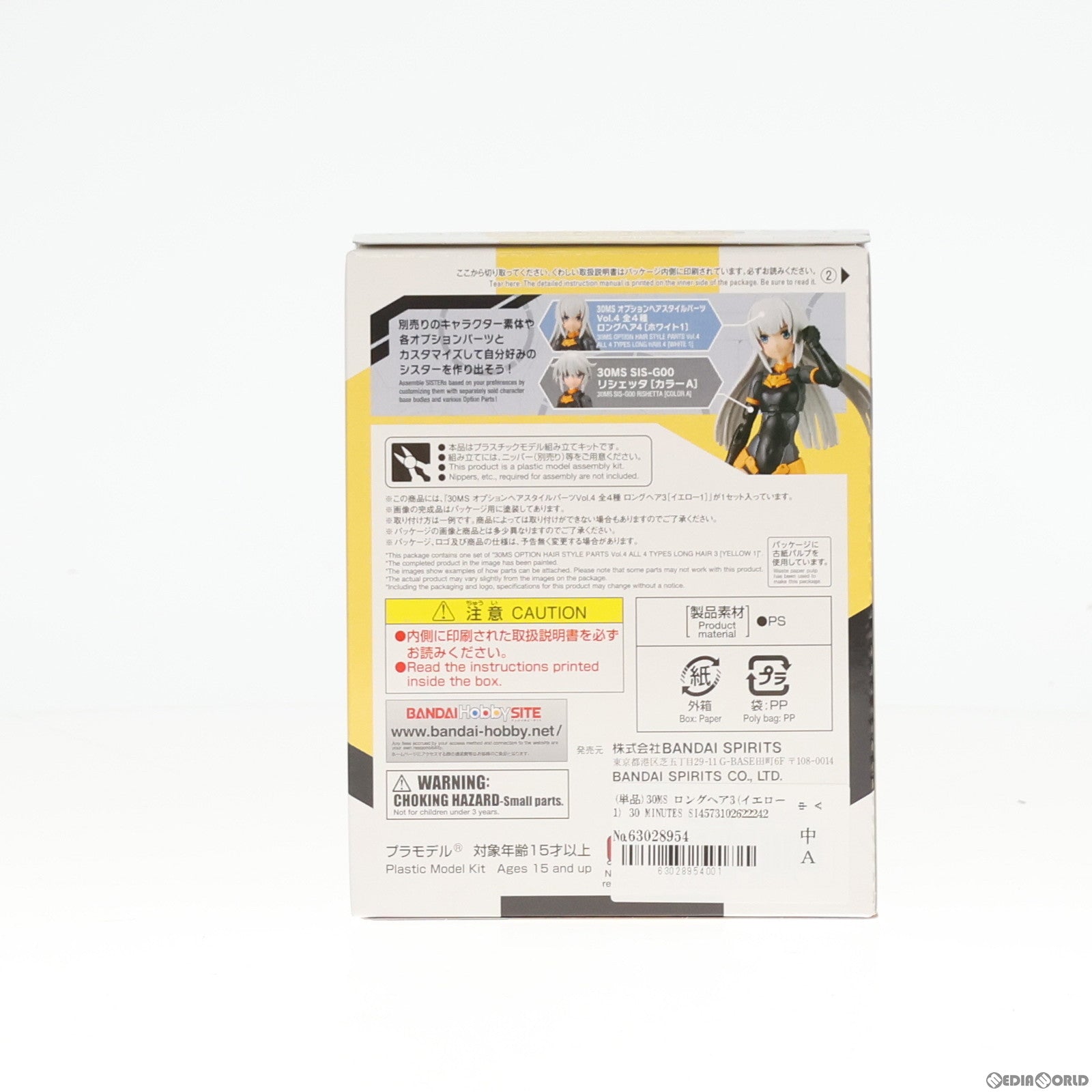 【中古即納】[PTM] (単品) 30MS ロングヘア3(イエロー1) 30 MINUTES SISTERS(サーティミニッツシスターズ) オプションヘアスタイルパーツ Vol.4 プラモデル用アクセサリ(5062224) バンダイスピリッツ(20220319)