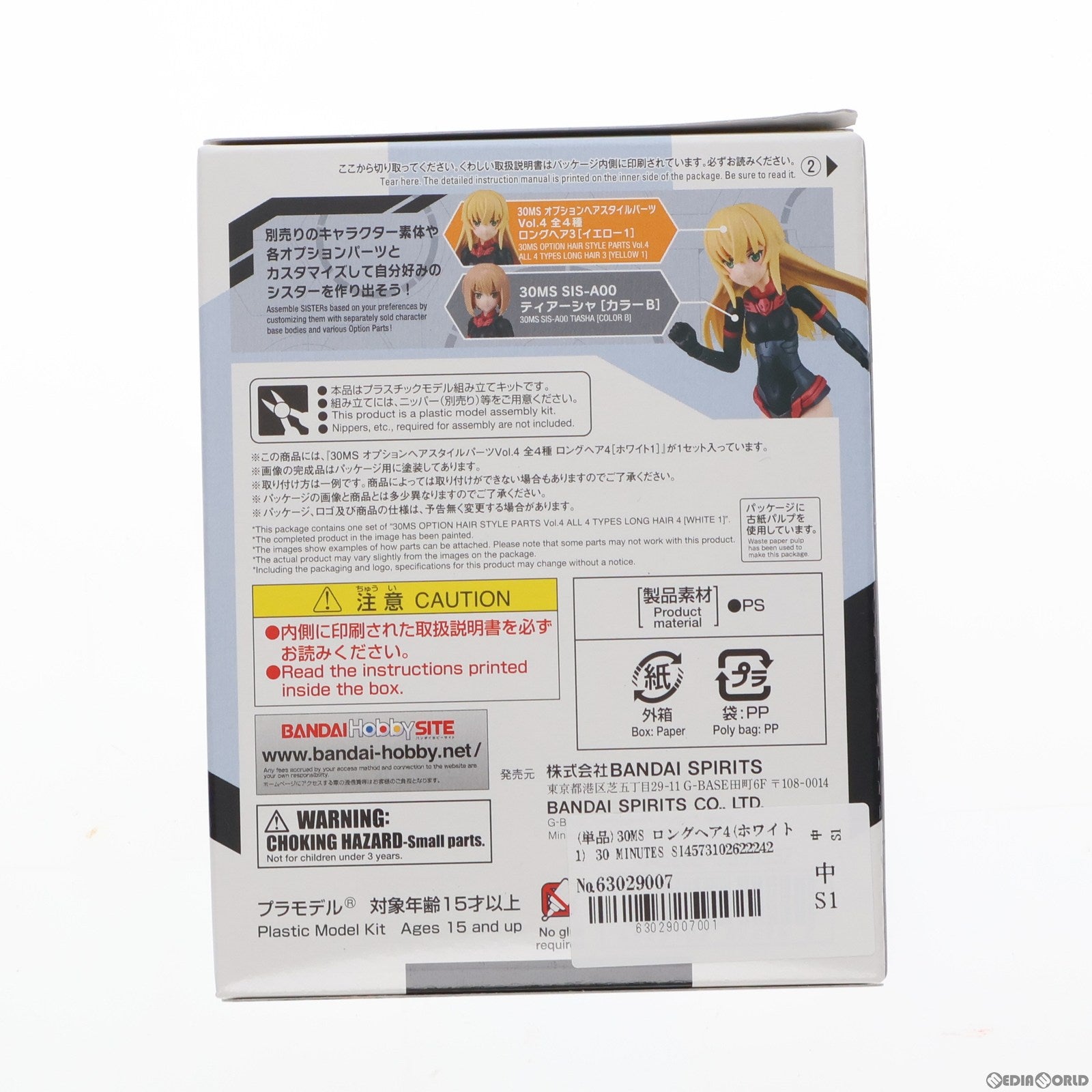 【中古即納】[PTM] (単品) 30MS ロングヘア4(ホワイト1) 30 MINUTES SISTERS(サーティミニッツシスターズ) オプションヘアスタイルパーツ Vol.4 プラモデル用アクセサリ(5062224) バンダイスピリッツ(20220319)
