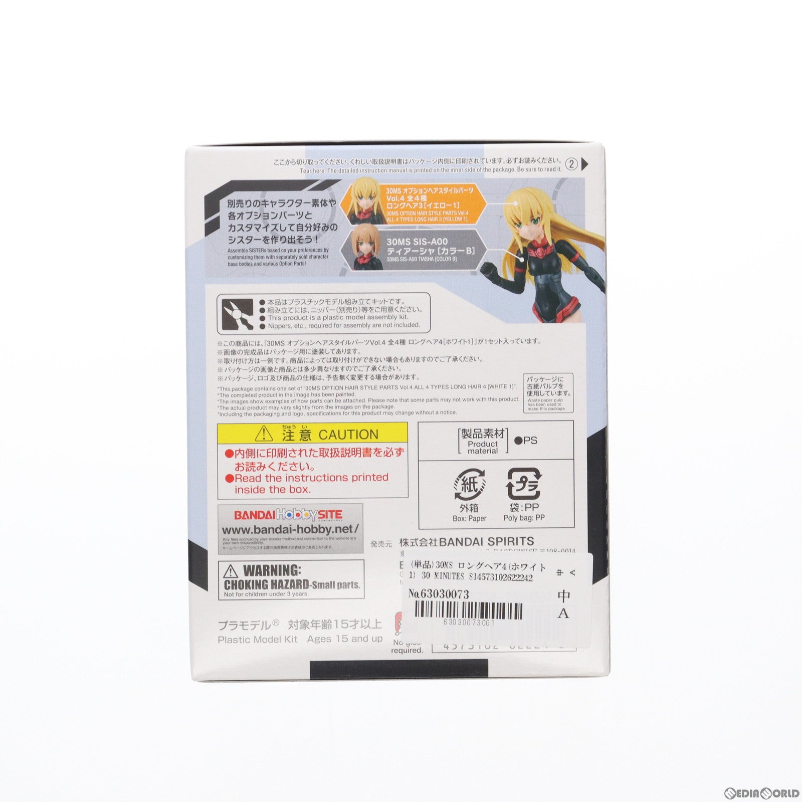 【中古即納】[PTM] (単品) 30MS ロングヘア4(ホワイト1) 30 MINUTES SISTERS(サーティミニッツシスターズ) オプションヘアスタイルパーツ Vol.4 プラモデル用アクセサリ(5062224) バンダイスピリッツ(20220319)