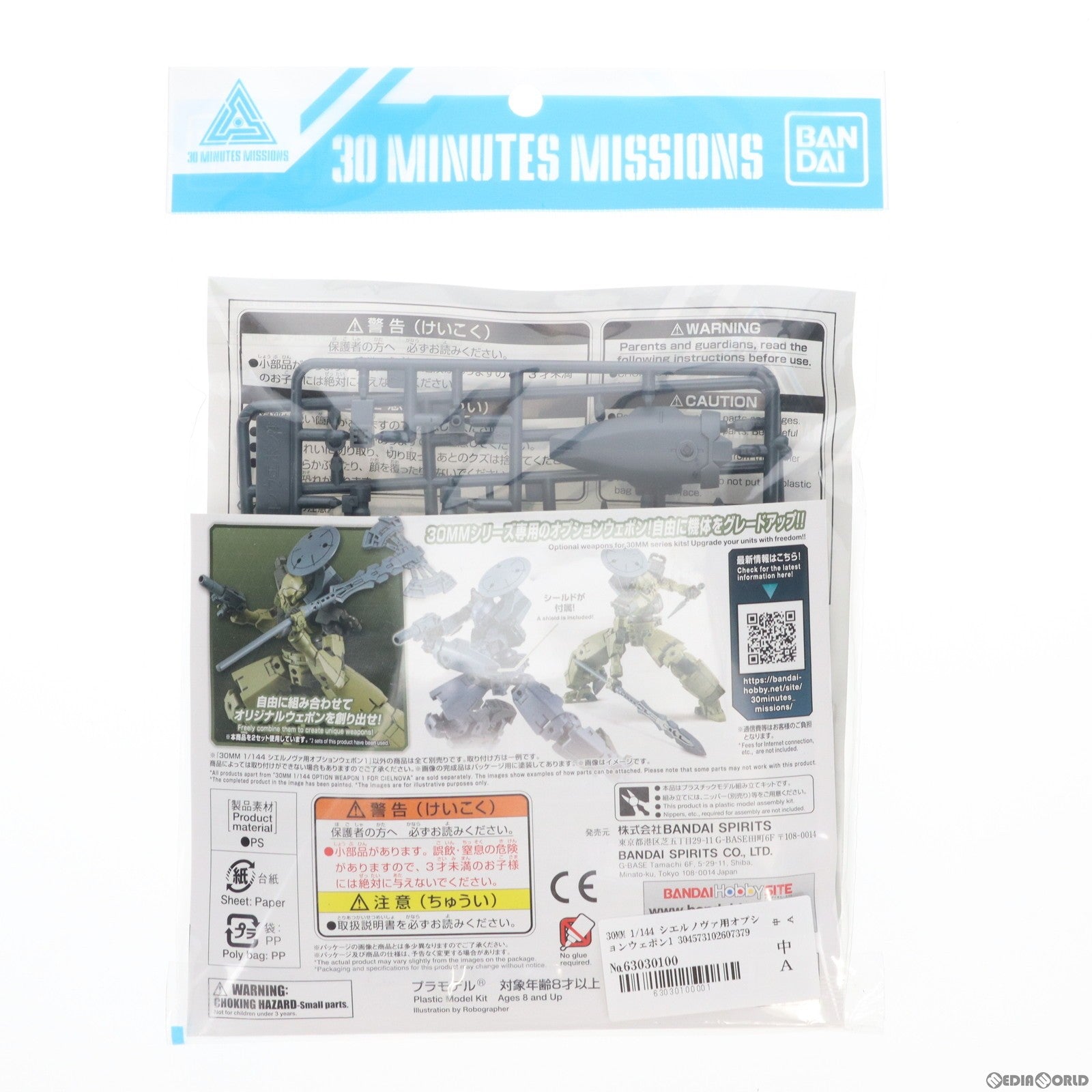 【中古即納】[PTM] 30MM 1/144 シエルノヴァ用オプションウェポン1 30 MINUTES MISSIONS(サーティミニッツミッションズ) プラモデル(5060737) バンダイスピリッツ(20200926)