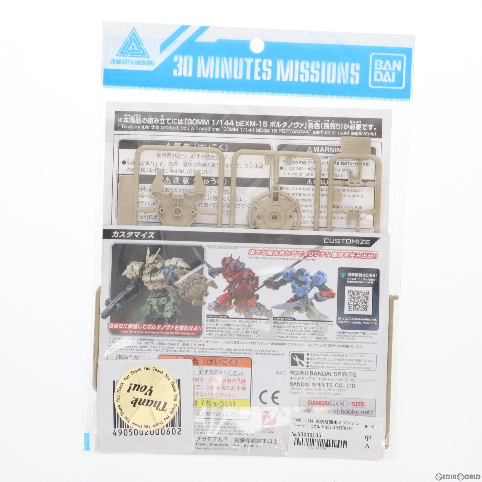 【中古即納】[PTM] 30MM 1/144 近接格闘用オプションアーマー(ポルタノヴァ用/サンドイエロー) 30 MINUTES MISSIONS(サーティミニッツミッションズ) プラモデル バンダイスピリッツ(20190727)