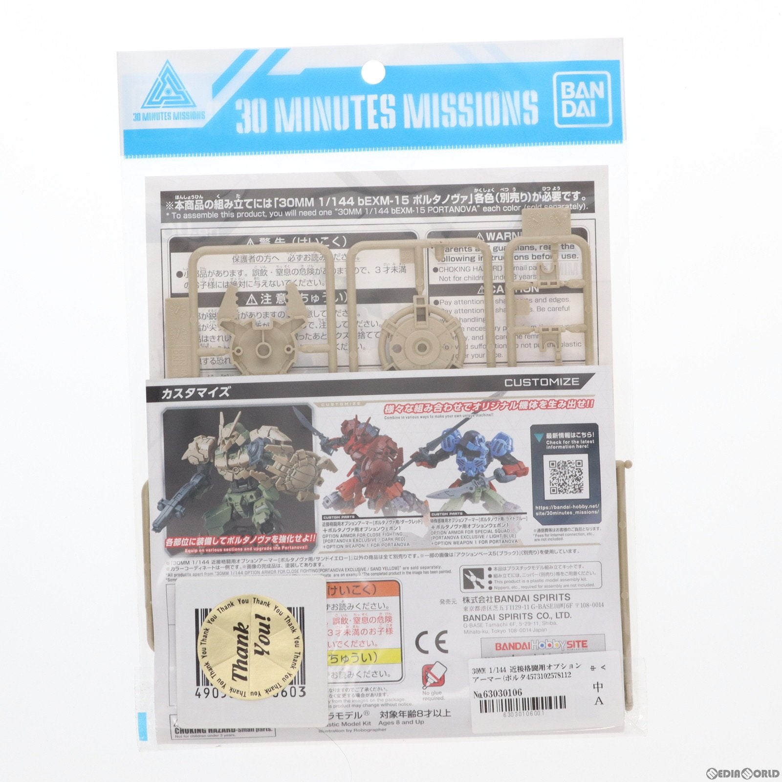 【中古即納】[PTM] 30MM 1/144 近接格闘用オプションアーマー(ポルタノヴァ用/サンドイエロー) 30 MINUTES MISSIONS(サーティミニッツミッションズ) プラモデル バンダイスピリッツ(20190727)