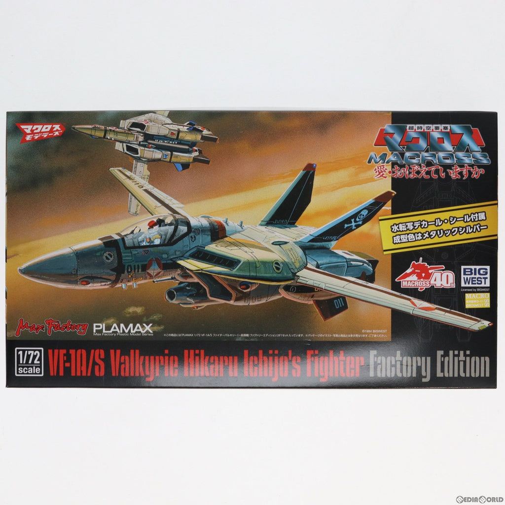 中古即納】[PTM]PLAMAX 1/72 VF-1A/S ファイターバルキリー(一条輝機