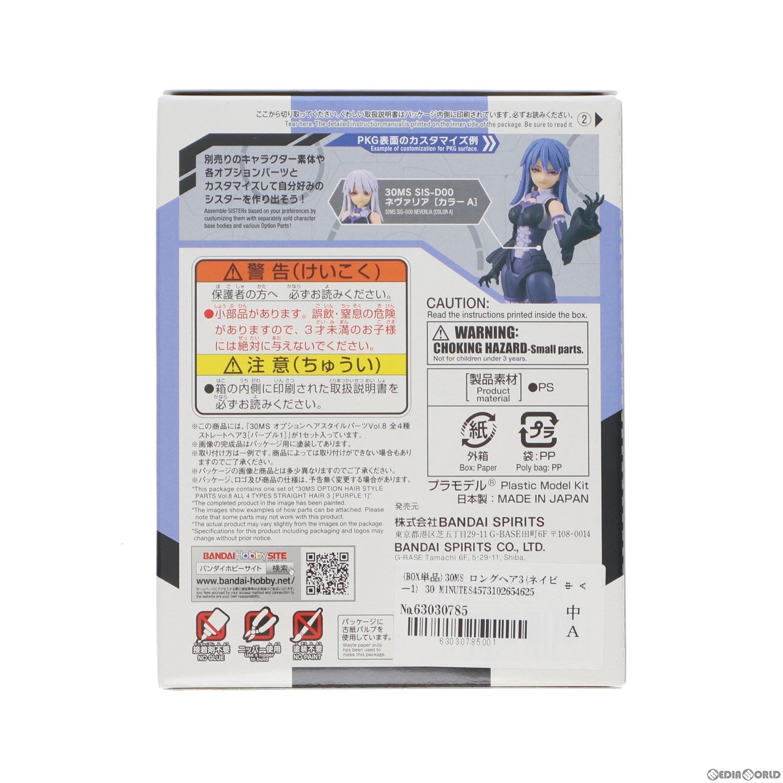 【中古即納】[PTM](BOX単品)30MS ロングヘア3(ネイビー1) 30 MINUTES SISTERS(サーティミニッツシスターズ) オプションヘアスタイルパーツ Vol.8 プラモデル(5065463) バンダイスピリッツ(20230729)