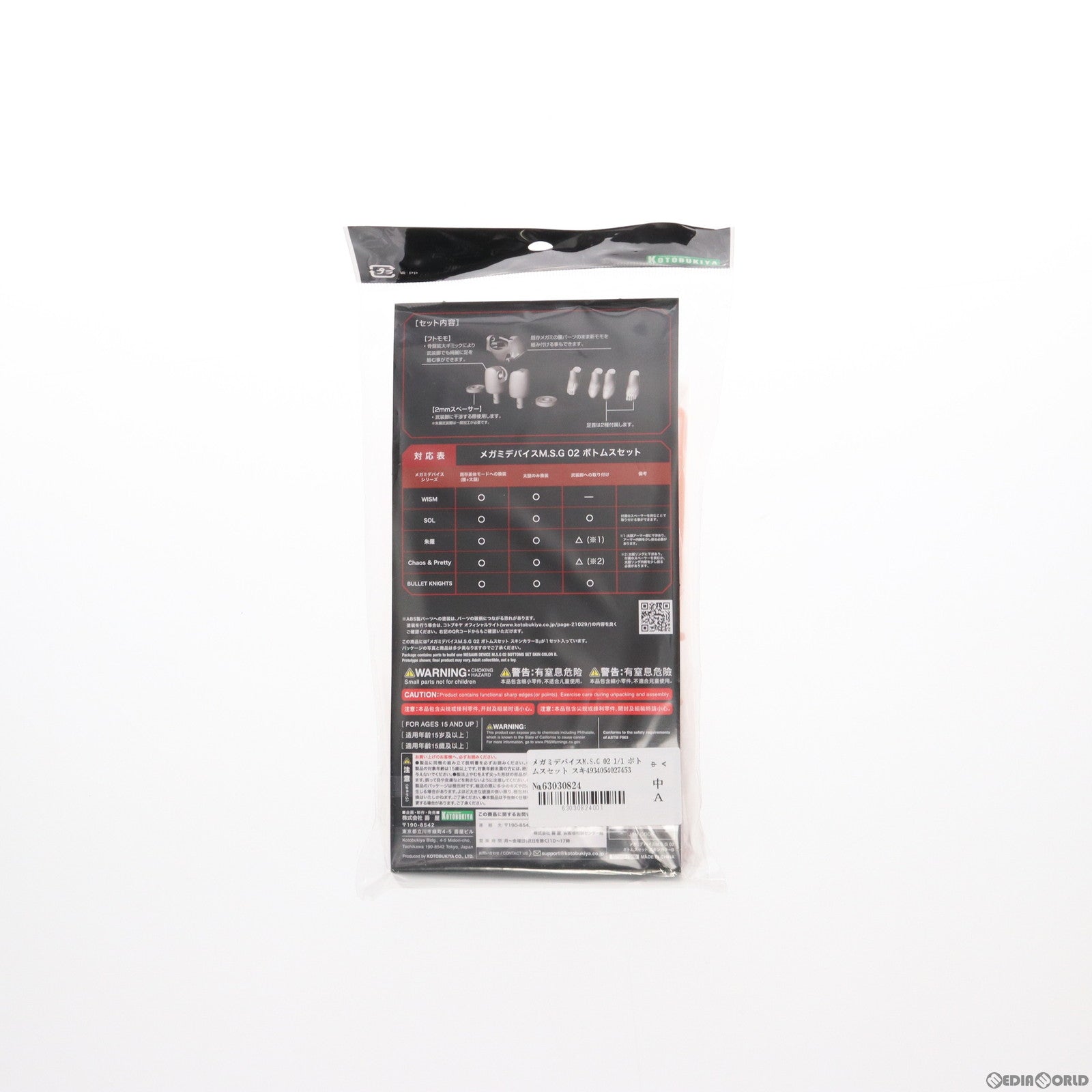 【中古即納】[PTM] メガミデバイスM.S.G 02 1/1 ボトムスセット スキンカラーB プラモデル(KP569) コトブキヤ(20210224)