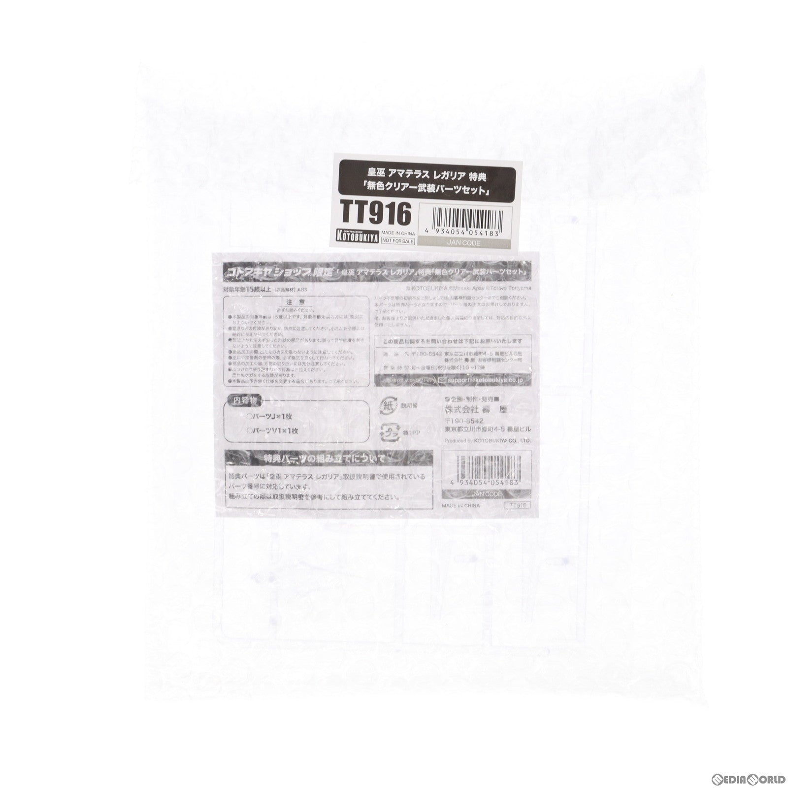 【中古即納】[PTM] コトブキヤショップ限定特典付属 メガミデバイス 1/1 皇巫(オウブ) アマテラス レガリア プラモデル(KP698) コトブキヤ(20230831)