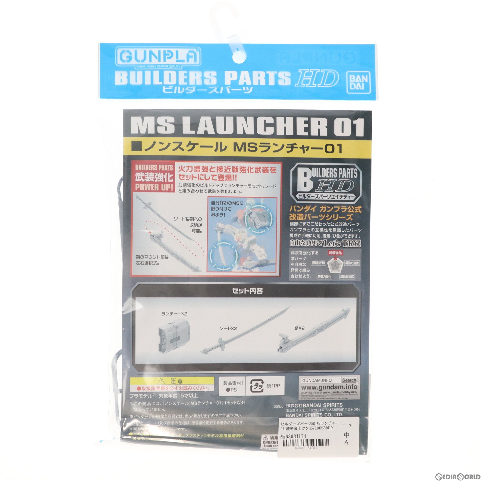 【中古即納】[PTM] ビルダーズパーツHD MSランチャー01 機動戦士ガンダム プラモデル(5062861) バンダイスピリッツ(20210803)