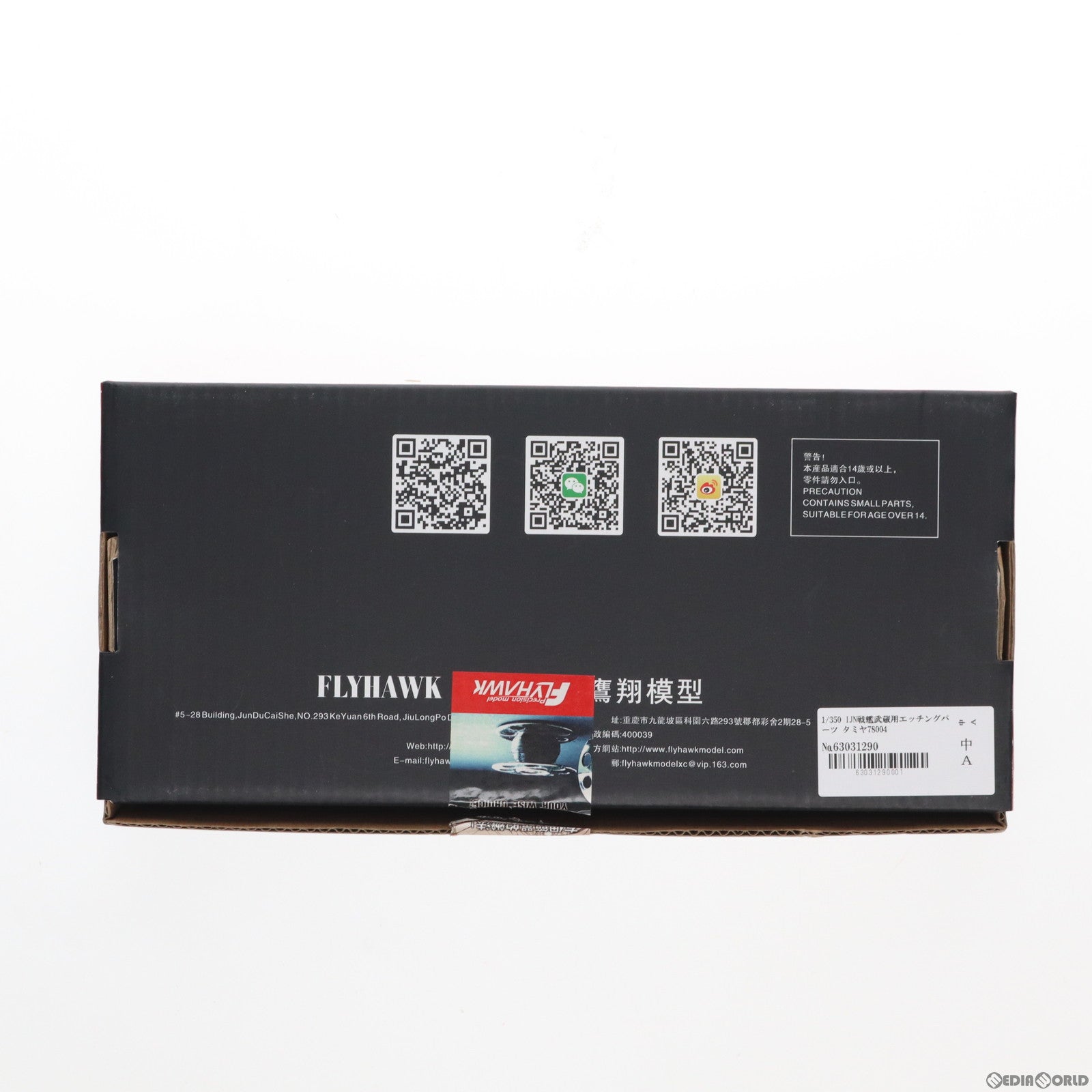 【中古即納】[PTM] 1/350 IJN戦艦武蔵用エッチングパーツ タミヤ78004/78031用 プラモデル用アクセサリ(FLYFH350169) FLYHAWK(フライホーク) (20160930)