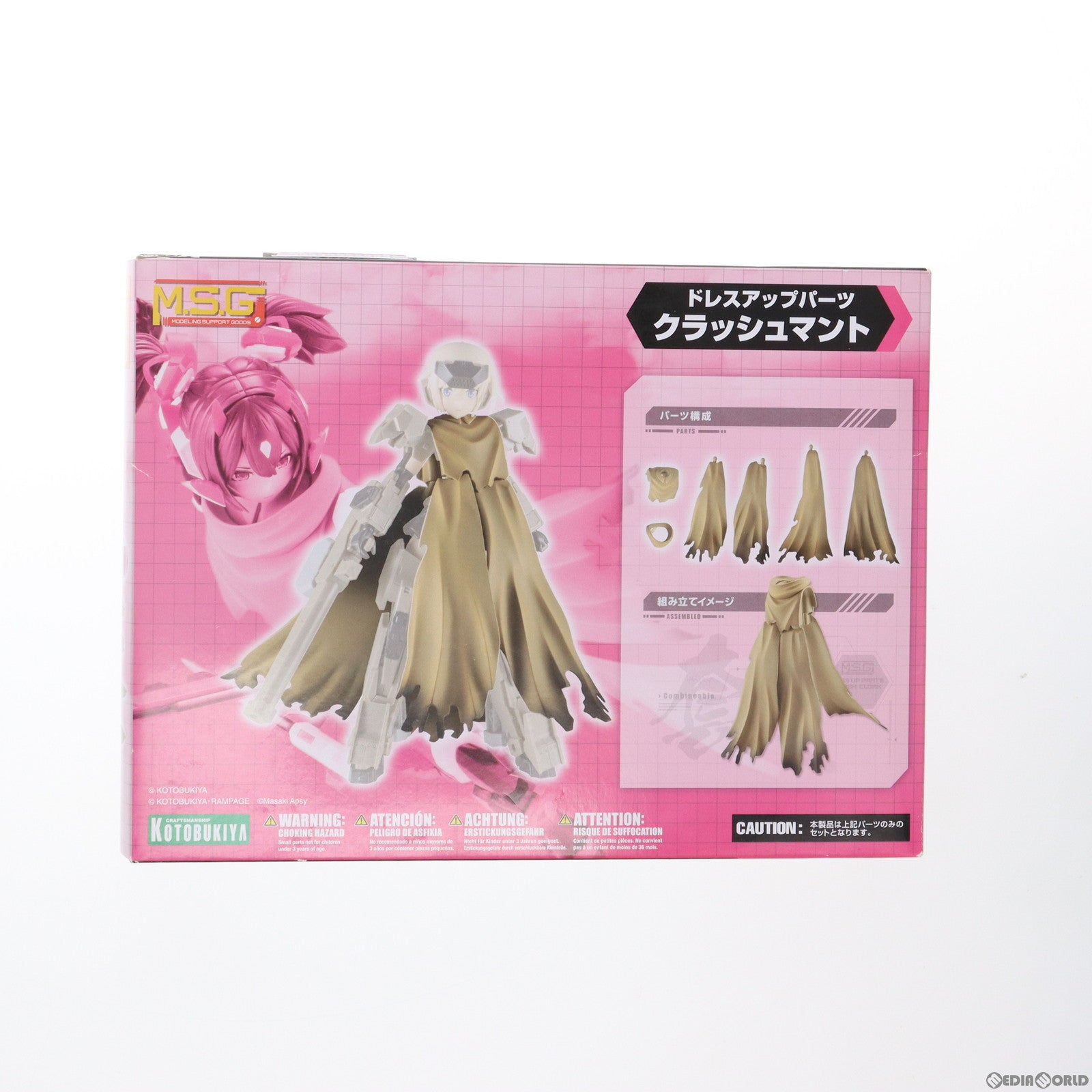 【中古即納】[PTM]M.S.G ドレスアップパーツ クラッシュマント プラモデル(MO001) コトブキヤ(20191031)