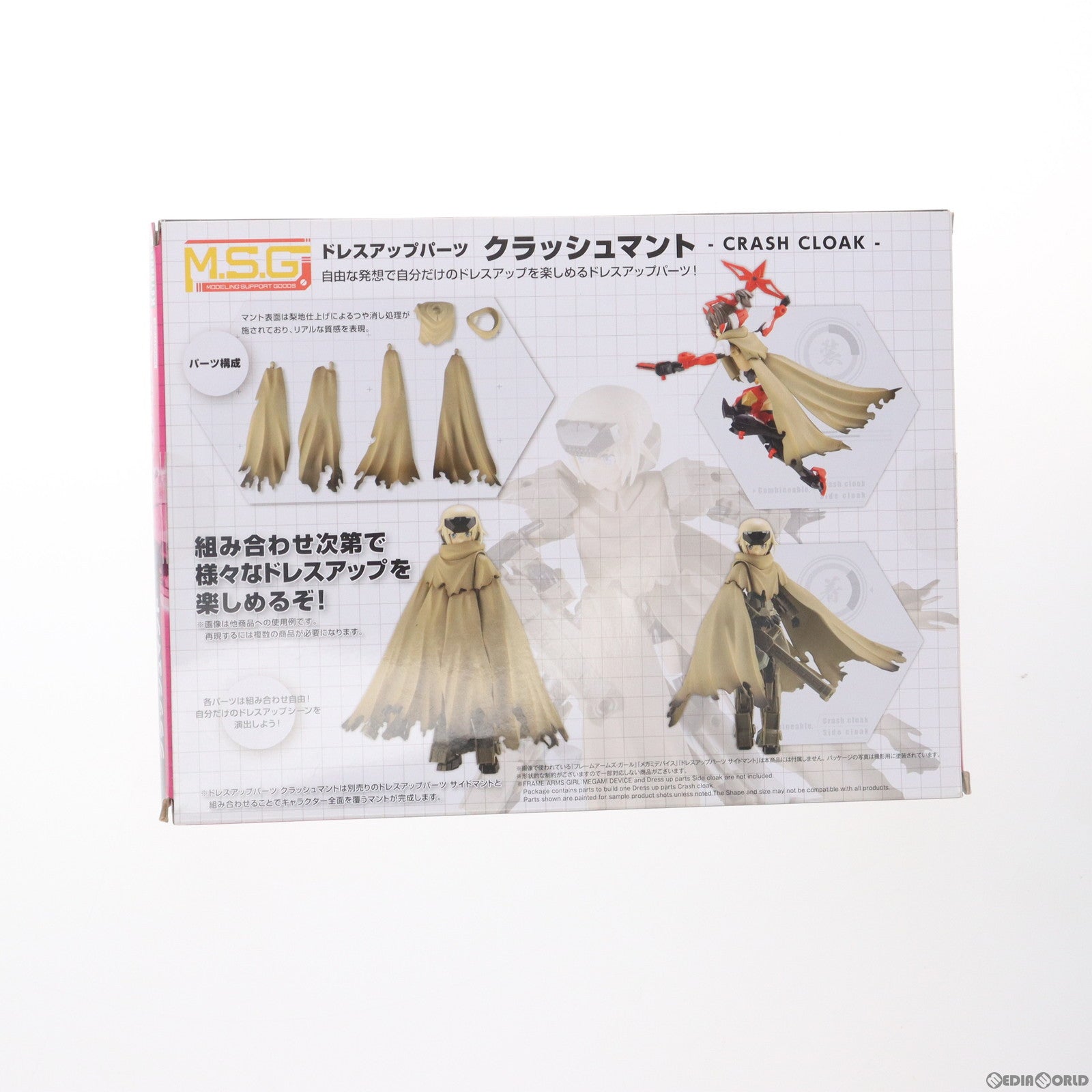 【中古即納】[PTM]M.S.G ドレスアップパーツ クラッシュマント プラモデル(MO001) コトブキヤ(20191031)