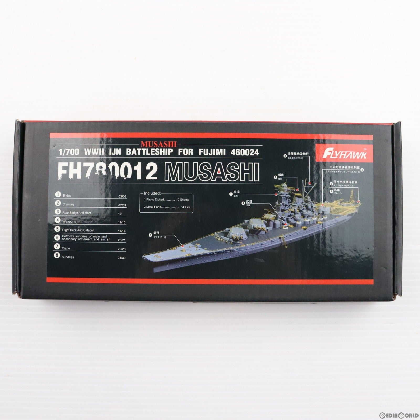 【中古即納】[PTM] 1/700 FH780012 日本海軍戦艦 武蔵 460024 ディティールアップパーツセット(フジミ用) プラモデル用アクセサリ FLY HAWK(フライホークモデル) (19991231)