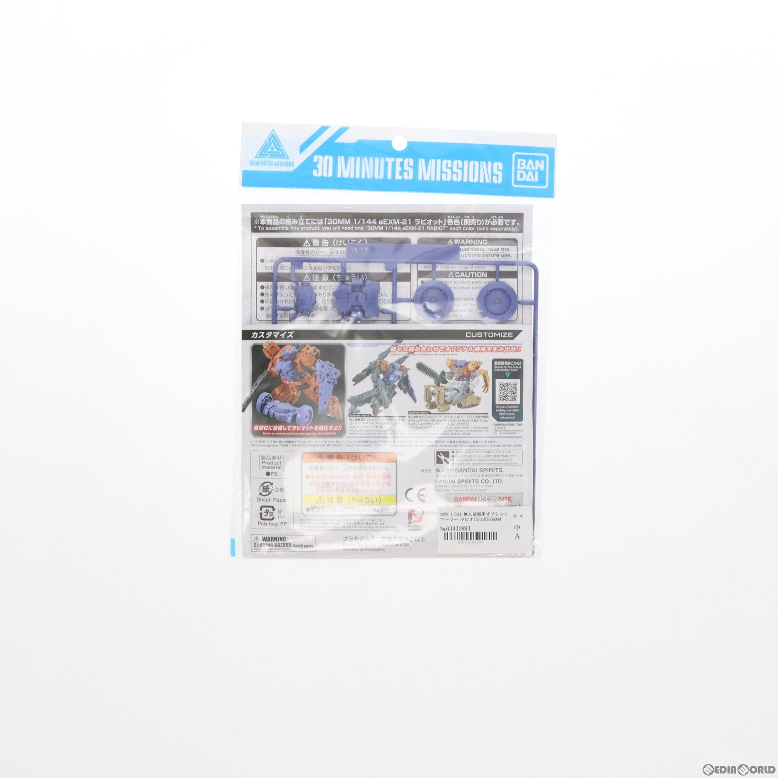 【中古即納】[PTM]30MM 1/144 無人偵察用オプションアーマー ラビオット用(パープル) 30 MINUTES MISSIONS(サーティミニッツミッションズ) プラモデル(5060696) バンダイスピリッツ(20200926)