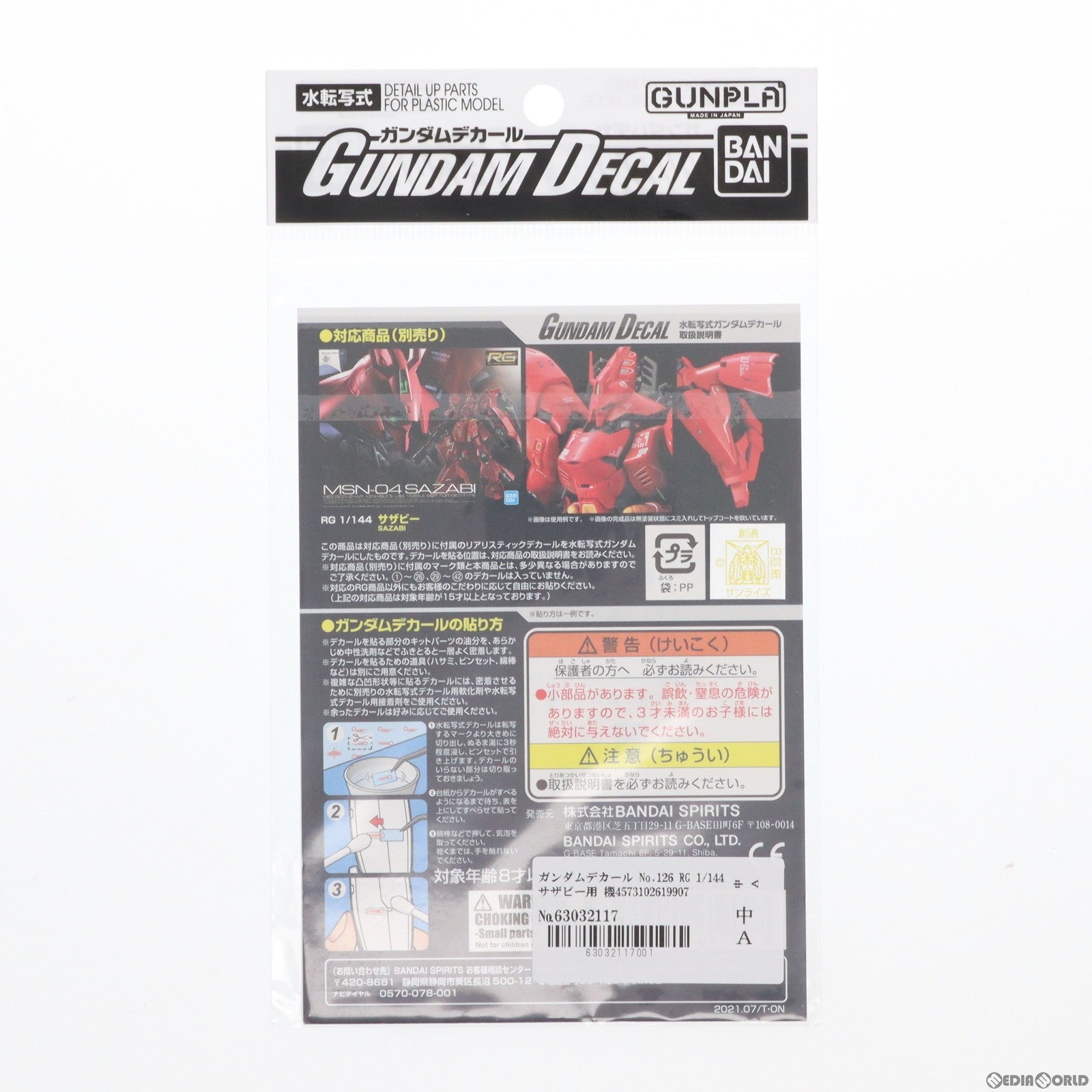 【中古即納】[PTM] ガンダムデカール No.126 RG 1/144 サザビー用 機動戦士ガンダム 逆襲のシャア プラモデル(2578995) バンダイスピリッツ(20210710)