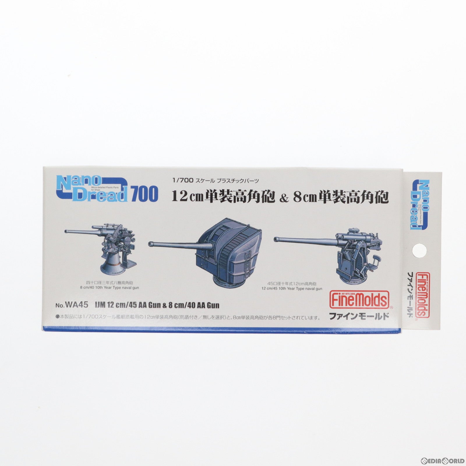 【中古即納】[PTM]ナノ・ドレッドシリーズ 1/700 日本海軍 12cm単装高角砲&8cm単装高角 ディティールアップパーツ プラモデル用アクセサリ(WA45) Finemolds(ファインモールド)(20210121)