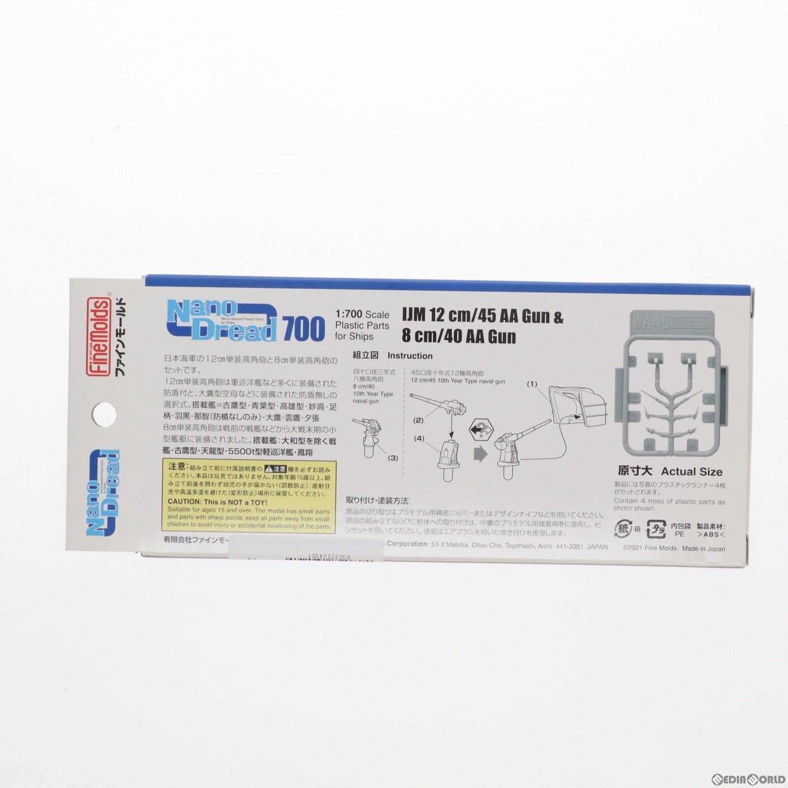 【中古即納】[PTM]ナノ・ドレッドシリーズ 1/700 日本海軍 12cm単装高角砲&8cm単装高角 ディティールアップパーツ プラモデル用アクセサリ(WA45) Finemolds(ファインモールド)(20210121)