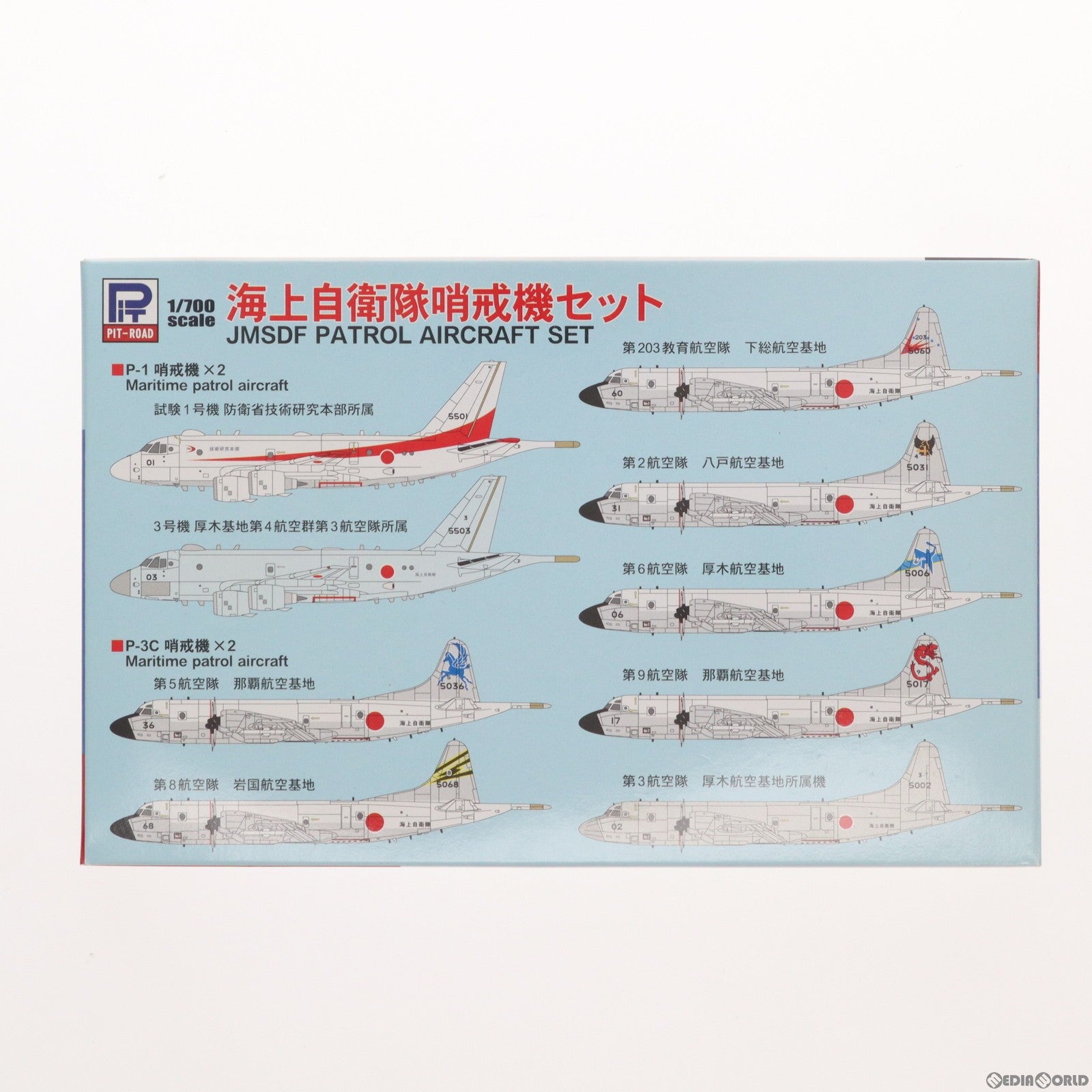 【中古即納】[PTM]1/700 海上自衛隊 哨戒機セット P-1 P-3C哨戒機各2機入り プラモデル(S44) ピットロード(20171224)