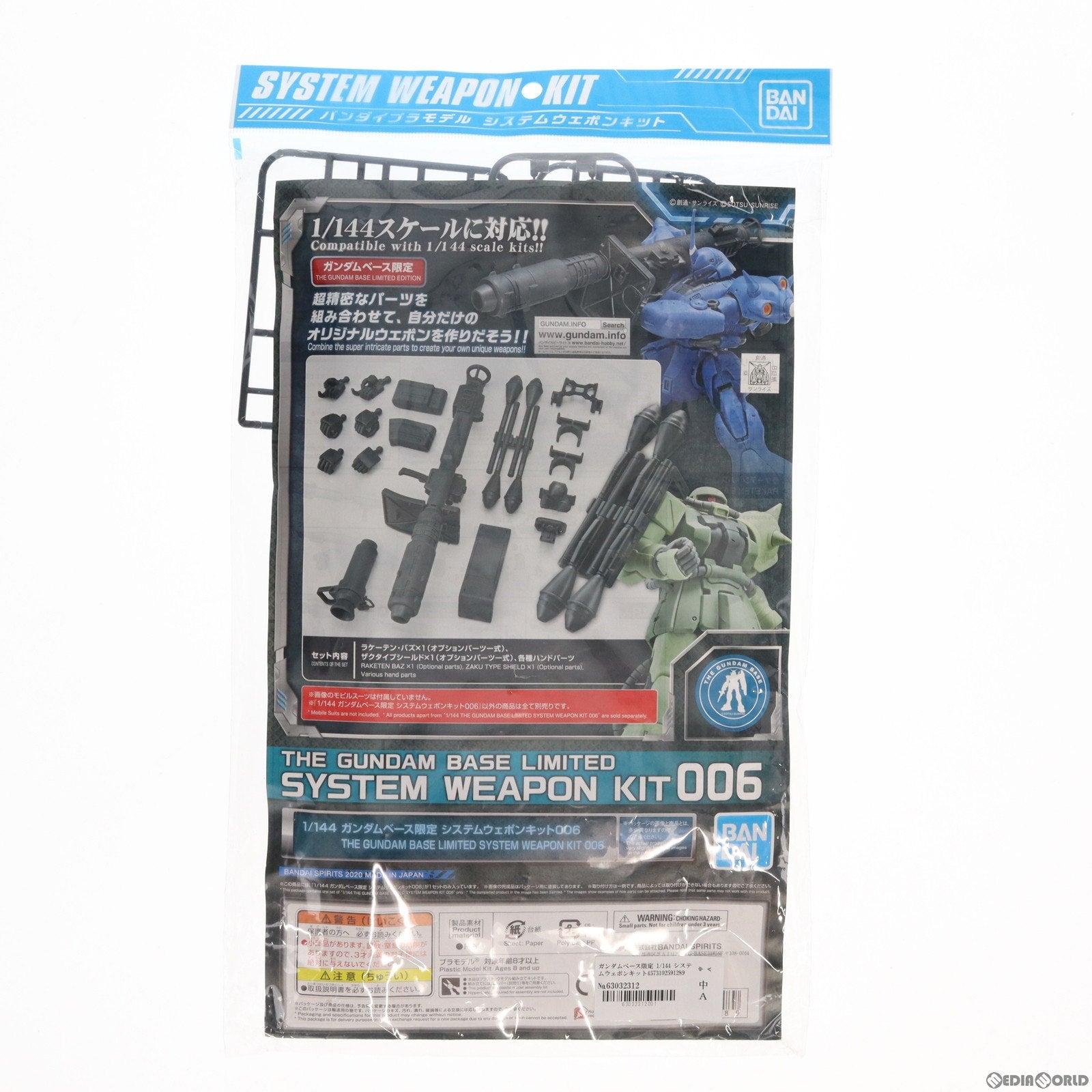 【中古即納】[PTM] ガンダムベース限定 1/144 システムウェポンキット006 機動戦士ガンダム プラモデル(5059128) バンダイスピリッツ(20200208)