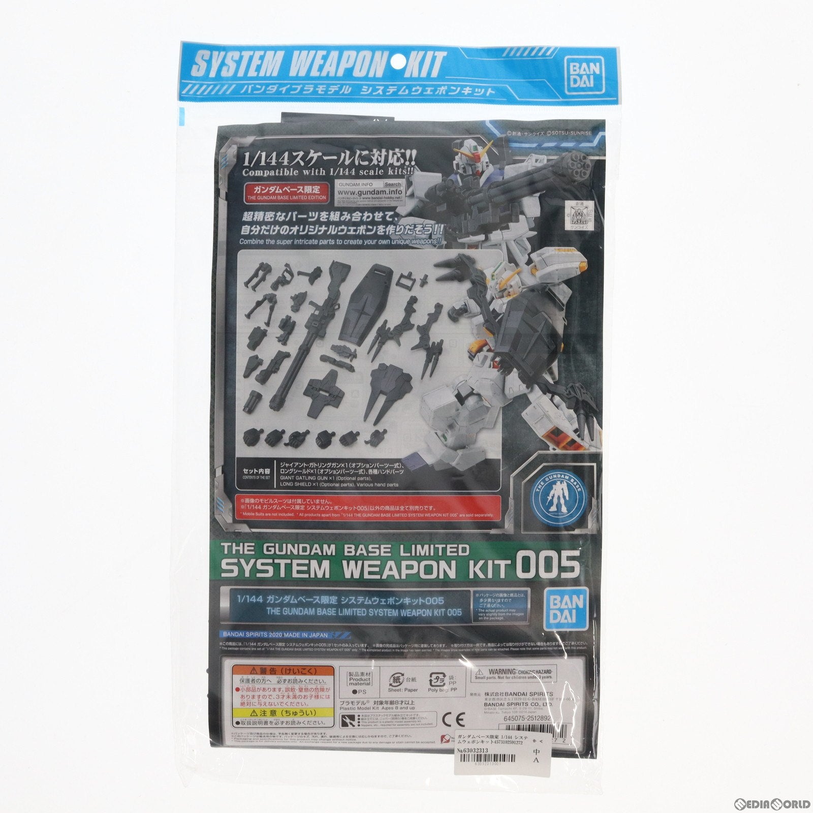 【中古即納】[PTM] ガンダムベース限定 1/144 システムウェポンキット005 機動戦士ガンダム プラモデル(5059127) バンダイスピリッツ(20200208)