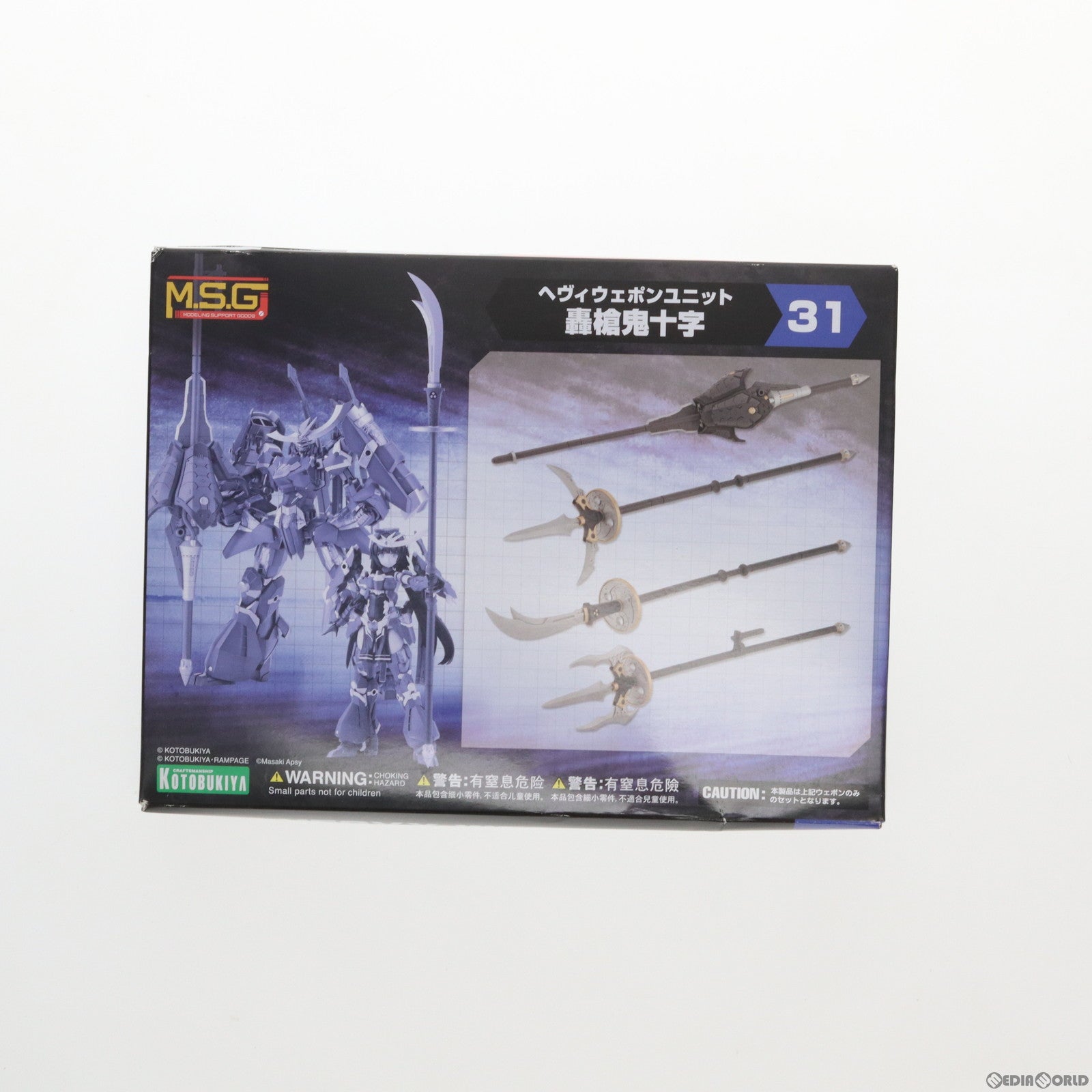 【中古即納】[PTM] M.S.G モデリングサポートグッズ ヘヴィウェポンユニット31 轟槍鬼十字 プラモデル(MH31) コトブキヤ(20210521)
