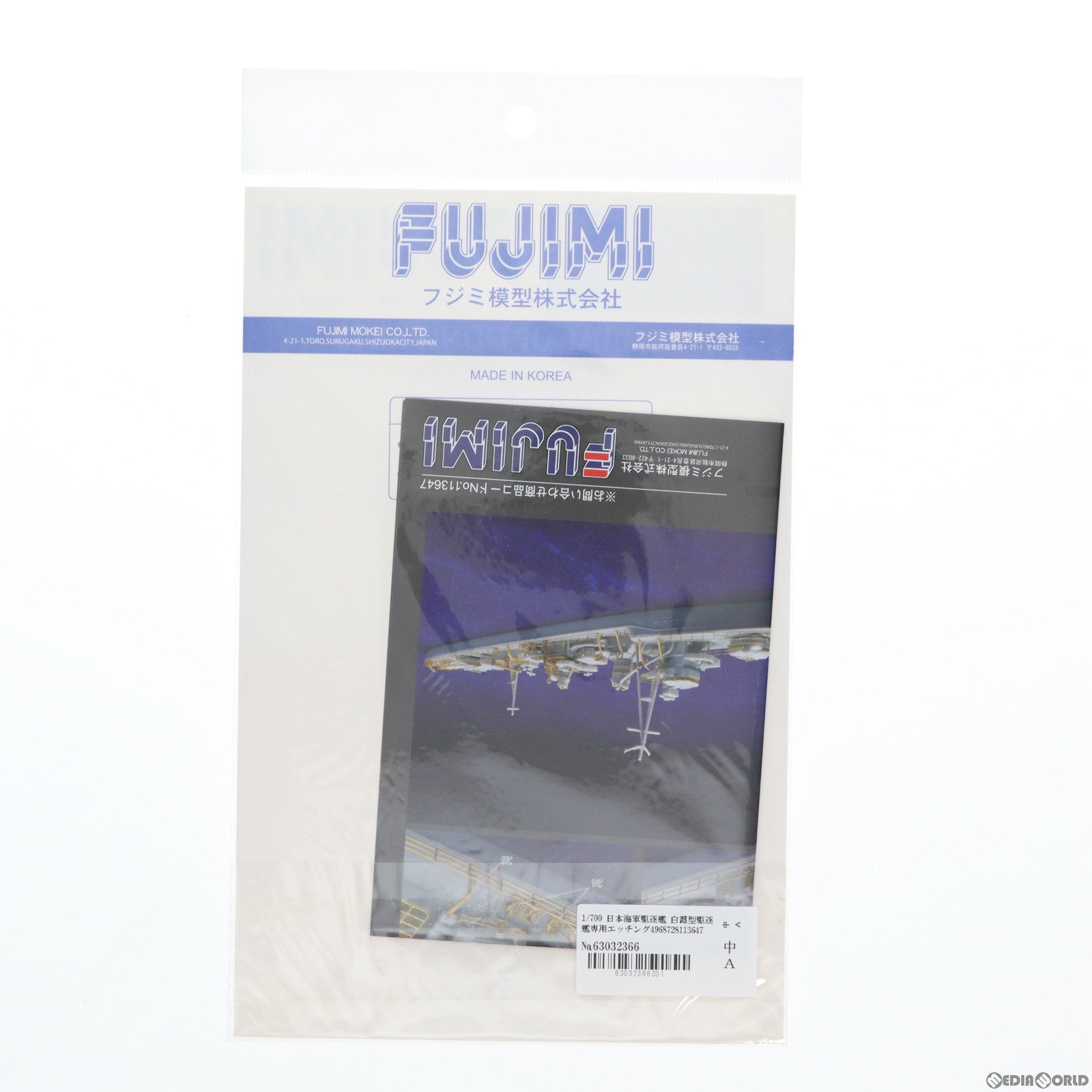 【中古即納】[PTM]ディテールアップシリーズ No.64 1/700 日本海軍駆逐艦 白露型駆逐艦 専用エッチングパーツ プラモデル用アクセサリ フジミ模型(FUJIMI)(20190307)